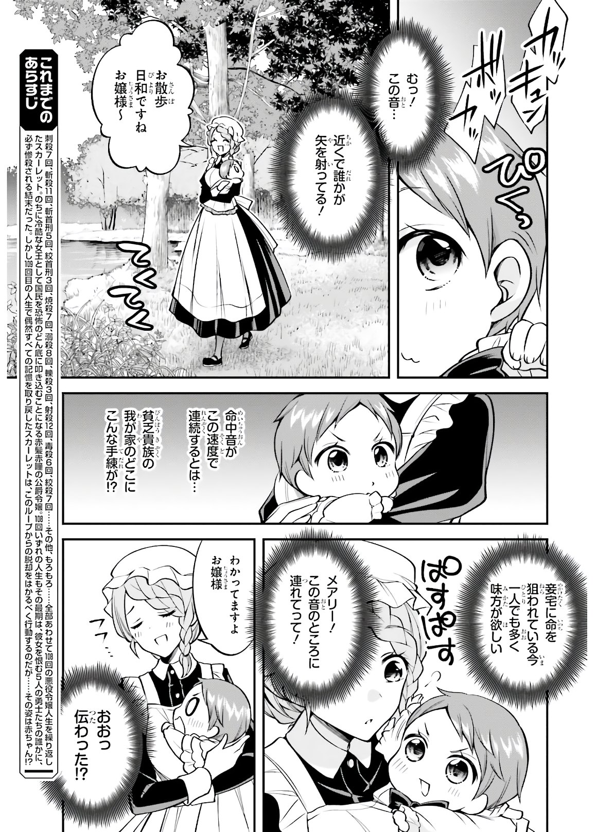 108-KAI KOROSARETA AKUYAKU REIJOU SUBETE WO OMOIDASHITANODE, OTOME WA RUBY DE KISEKI SHIMASU - raw - Chapter 4 - https://jpdd.alammanga.com/JPDD/49021605/fm15gwnrvx1.jpg