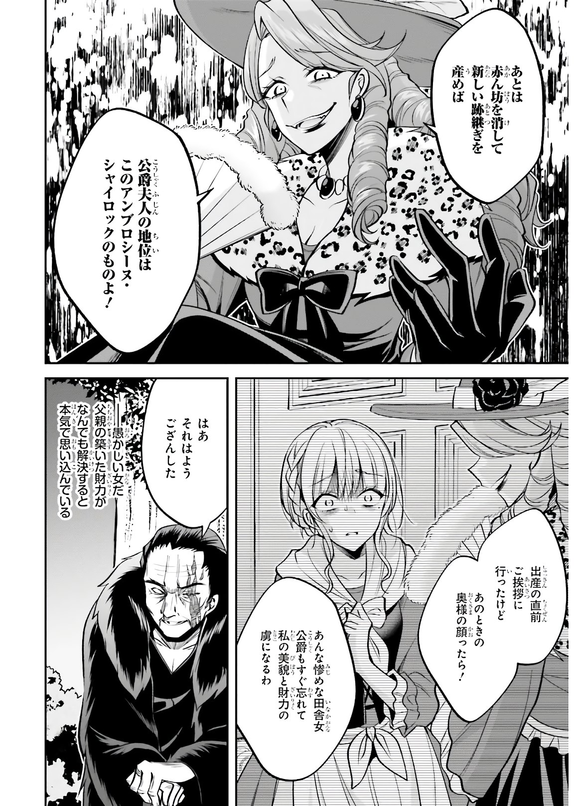 108-KAI KOROSARETA AKUYAKU REIJOU SUBETE WO OMOIDASHITANODE, OTOME WA RUBY DE KISEKI SHIMASU - raw - Chapter 4 - https://jpdd.alammanga.com/JPDD/49021605/fuokk0rwxnx.jpg