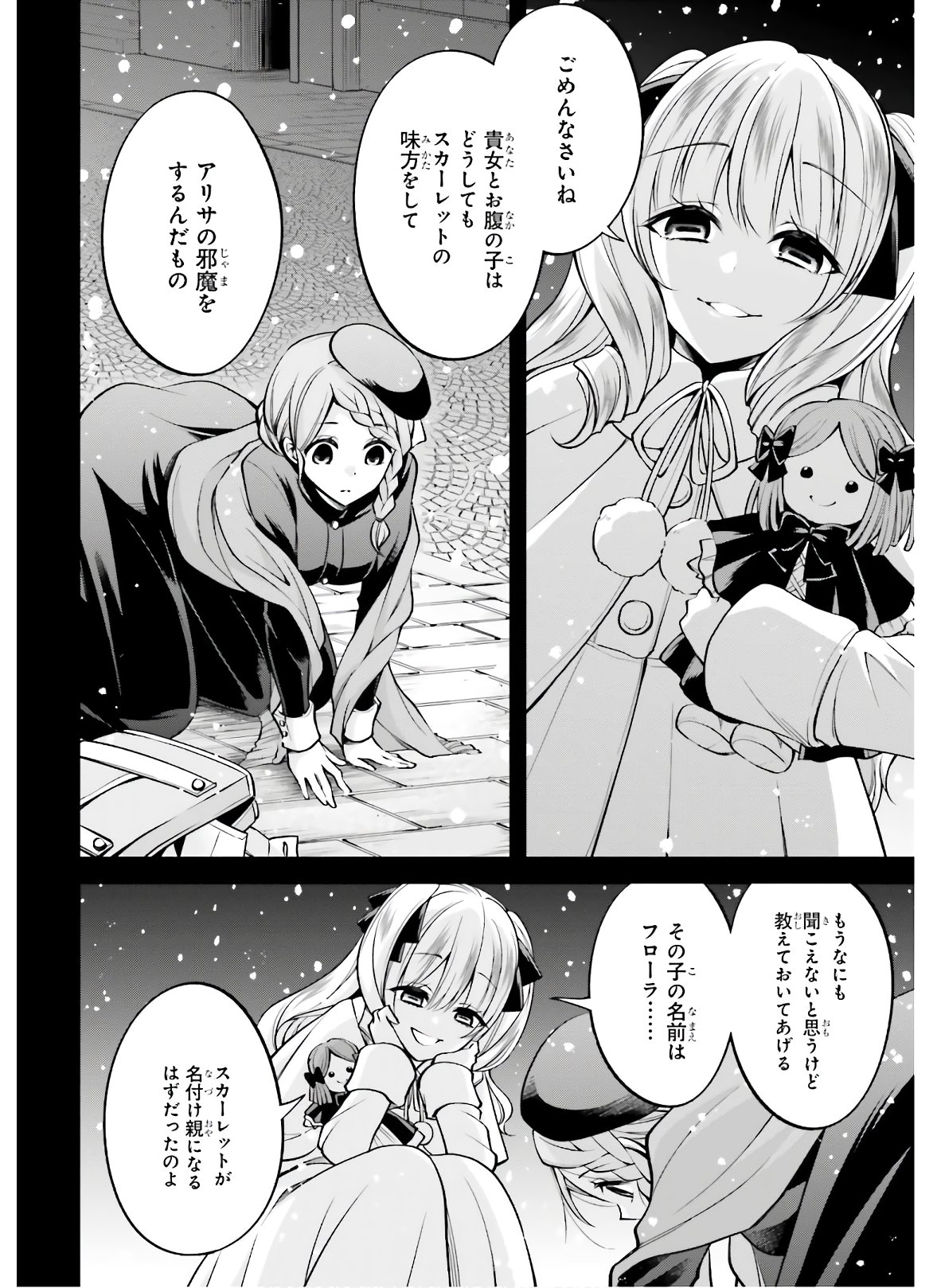 108-KAI KOROSARETA AKUYAKU REIJOU SUBETE WO OMOIDASHITANODE, OTOME WA RUBY DE KISEKI SHIMASU - raw - Chapter 3 - https://jpdd.alammanga.com/JPDD/49021605/gevkeplprgh.jpg