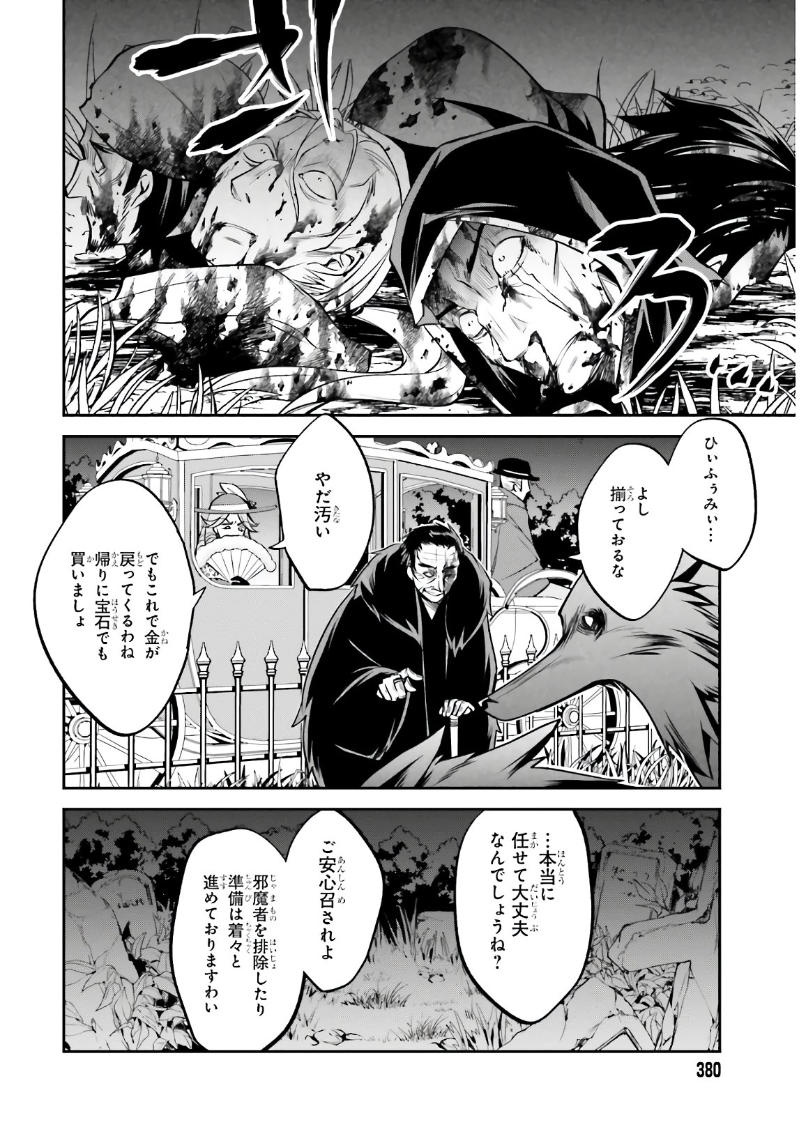 108-KAI KOROSARETA AKUYAKU REIJOU SUBETE WO OMOIDASHITANODE, OTOME WA RUBY DE KISEKI SHIMASU - raw - Chapter 4 - https://jpdd.alammanga.com/JPDD/49021605/gkkzw23rwrg.jpg