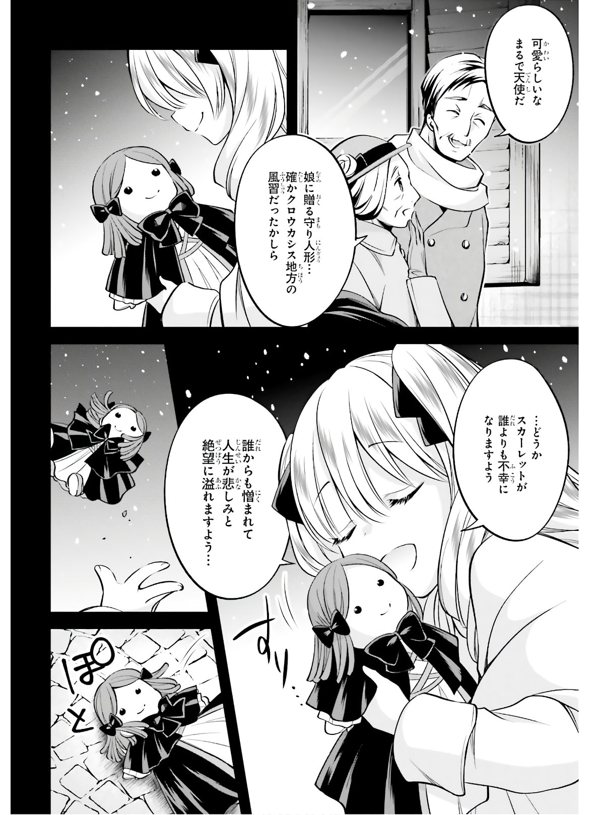 108-KAI KOROSARETA AKUYAKU REIJOU SUBETE WO OMOIDASHITANODE, OTOME WA RUBY DE KISEKI SHIMASU - raw - Chapter 3 - https://jpdd.alammanga.com/JPDD/49021605/gwykzkhocjf.jpg