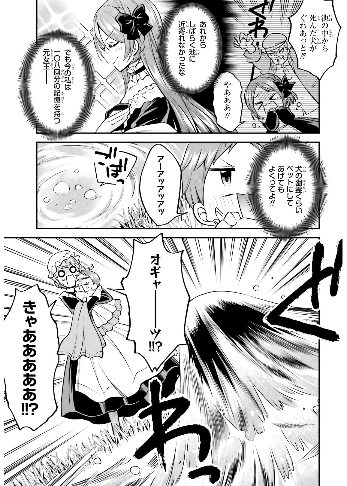 108-KAI KOROSARETA AKUYAKU REIJOU SUBETE WO OMOIDASHITANODE, OTOME WA RUBY DE KISEKI SHIMASU - raw - Chapter 4 - https://jpdd.alammanga.com/JPDD/49021605/k2hm5fgvax5.jpg