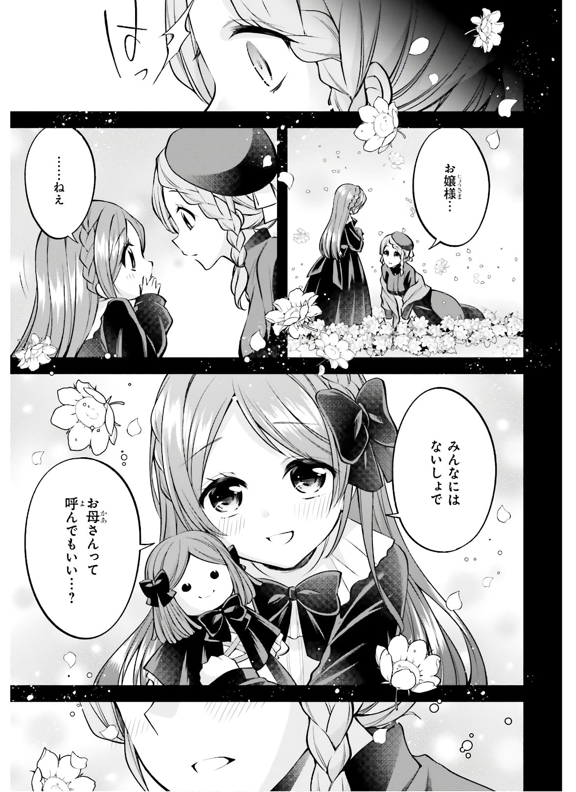 108-KAI KOROSARETA AKUYAKU REIJOU SUBETE WO OMOIDASHITANODE, OTOME WA RUBY DE KISEKI SHIMASU - raw - Chapter 3 - https://jpdd.alammanga.com/JPDD/49021605/la52wjqyr5h.jpg