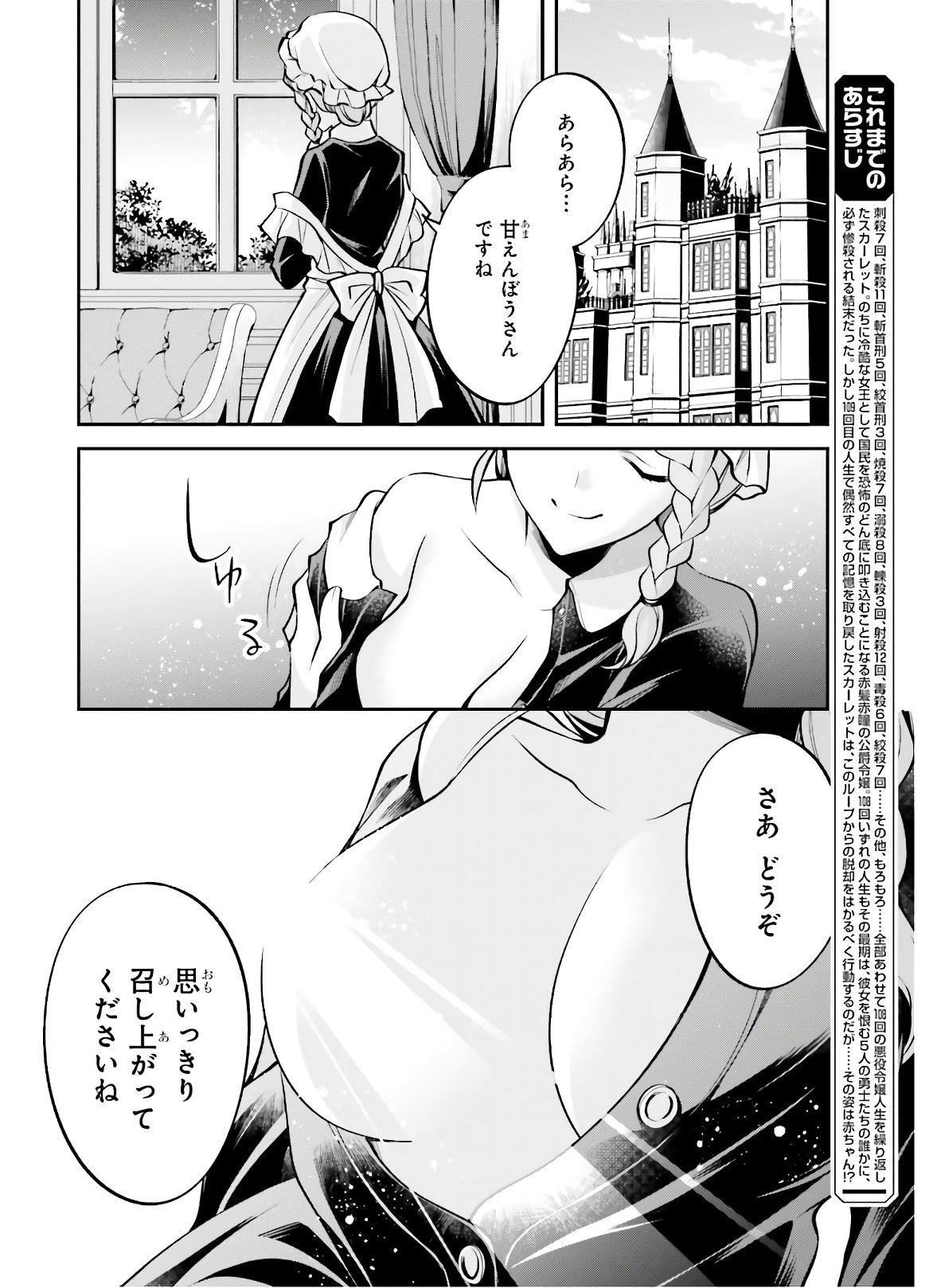 108-KAI KOROSARETA AKUYAKU REIJOU SUBETE WO OMOIDASHITANODE, OTOME WA RUBY DE KISEKI SHIMASU - raw - Chapter 3 - https://jpdd.alammanga.com/JPDD/49021605/m0c2g013f4w.jpg