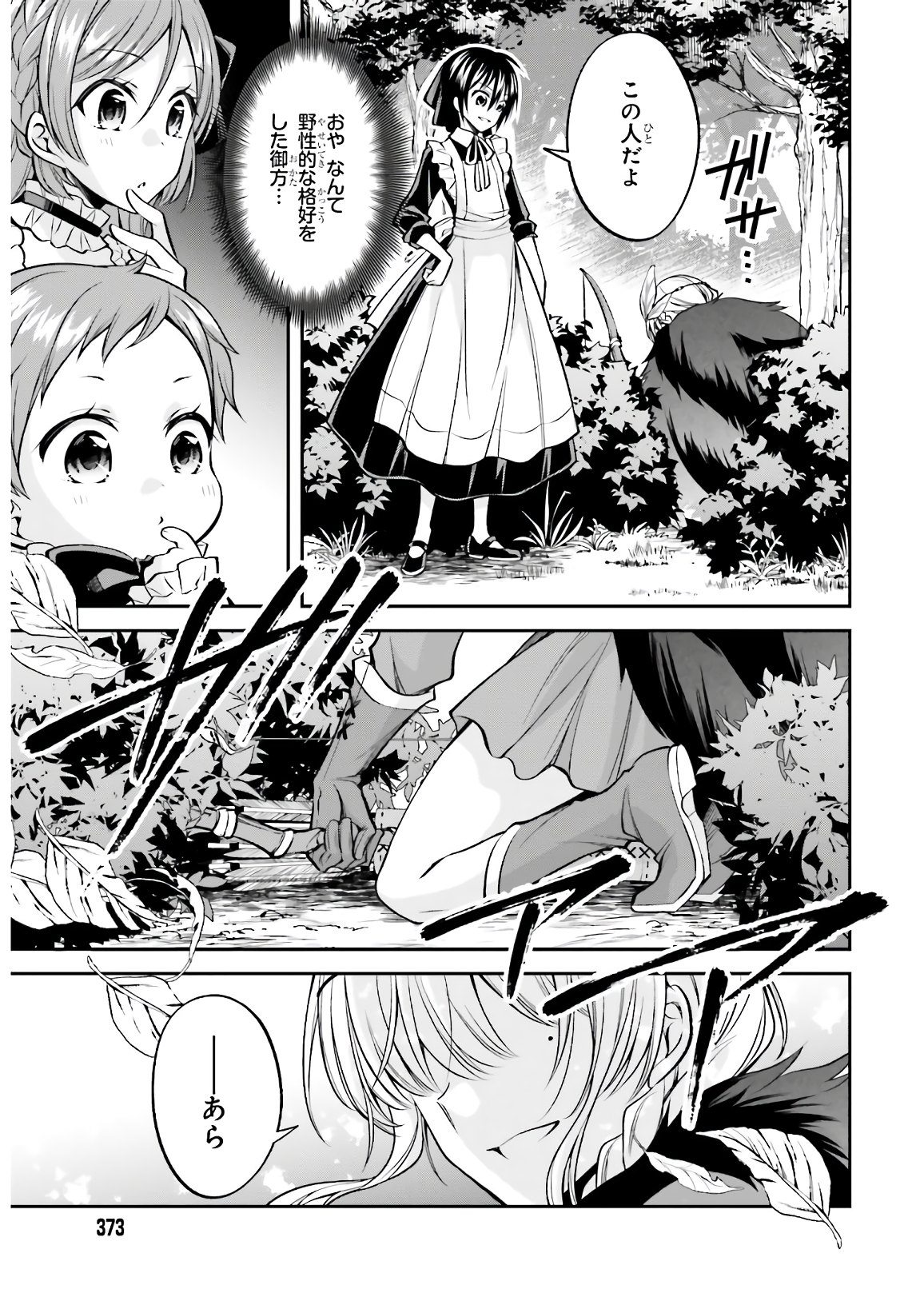 108-KAI KOROSARETA AKUYAKU REIJOU SUBETE WO OMOIDASHITANODE, OTOME WA RUBY DE KISEKI SHIMASU - raw - Chapter 4 - https://jpdd.alammanga.com/JPDD/49021605/m42xkazkhoq.jpg