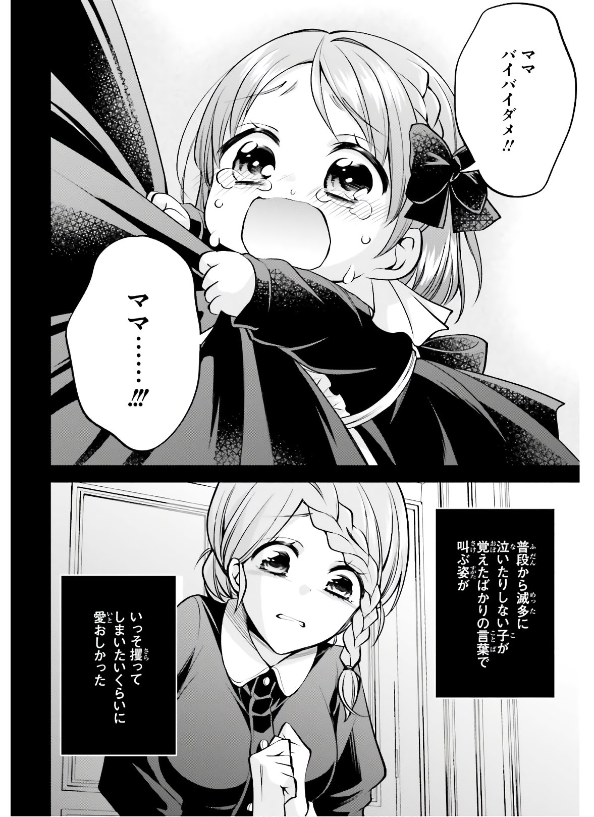 108-KAI KOROSARETA AKUYAKU REIJOU SUBETE WO OMOIDASHITANODE, OTOME WA RUBY DE KISEKI SHIMASU - raw - Chapter 3 - https://jpdd.alammanga.com/JPDD/49021605/mnwy3nuwpgb.jpg