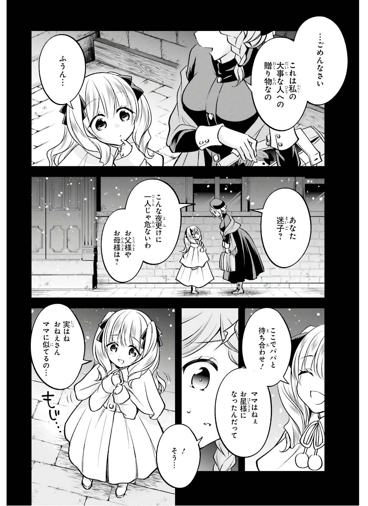 108-KAI KOROSARETA AKUYAKU REIJOU SUBETE WO OMOIDASHITANODE, OTOME WA RUBY DE KISEKI SHIMASU - raw - Chapter 3 - https://jpdd.alammanga.com/JPDD/49021605/oqutzpnnfmh.jpg