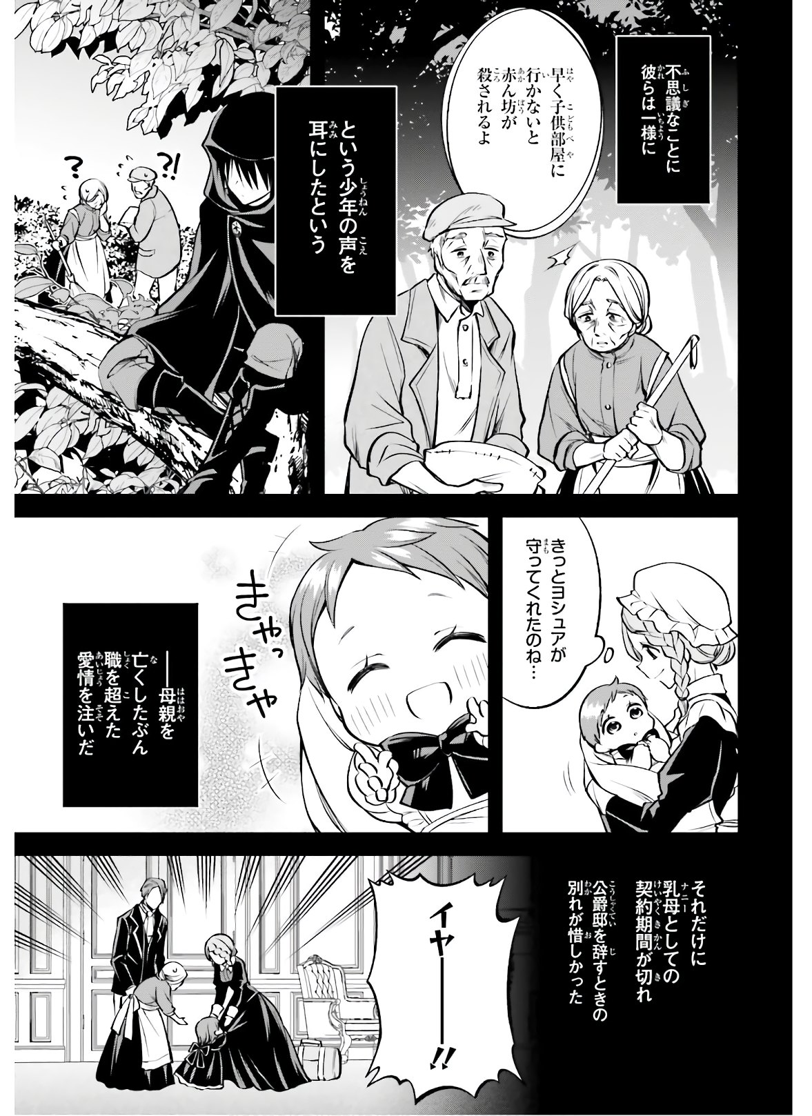 108-KAI KOROSARETA AKUYAKU REIJOU SUBETE WO OMOIDASHITANODE, OTOME WA RUBY DE KISEKI SHIMASU - raw - Chapter 3 - https://jpdd.alammanga.com/JPDD/49021605/praedk1xzzj.jpg