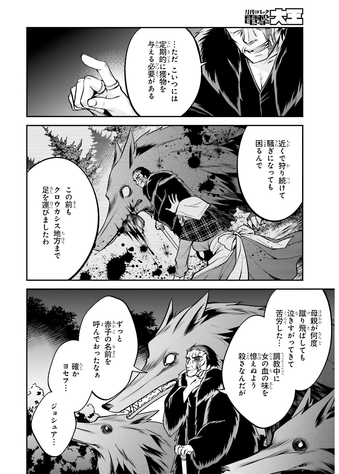 108-KAI KOROSARETA AKUYAKU REIJOU SUBETE WO OMOIDASHITANODE, OTOME WA RUBY DE KISEKI SHIMASU - raw - Chapter 4 - https://jpdd.alammanga.com/JPDD/49021605/pw2vj5weani.jpg