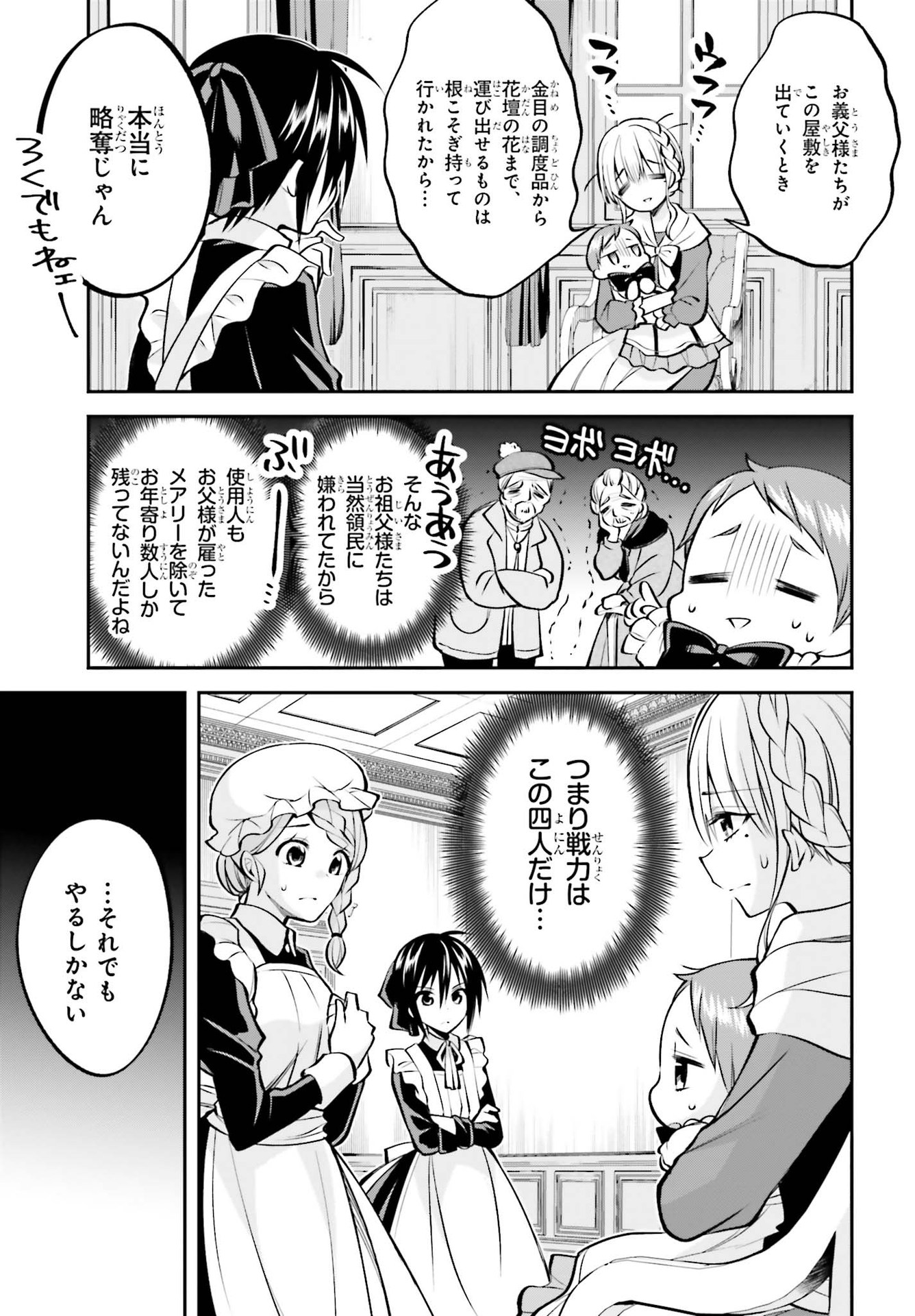 108-KAI KOROSARETA AKUYAKU REIJOU SUBETE WO OMOIDASHITANODE, OTOME WA RUBY DE KISEKI SHIMASU - raw - Chapter 6 - https://jpdd.alammanga.com/JPDD/49021605/qaax0iw0rdj.jpg