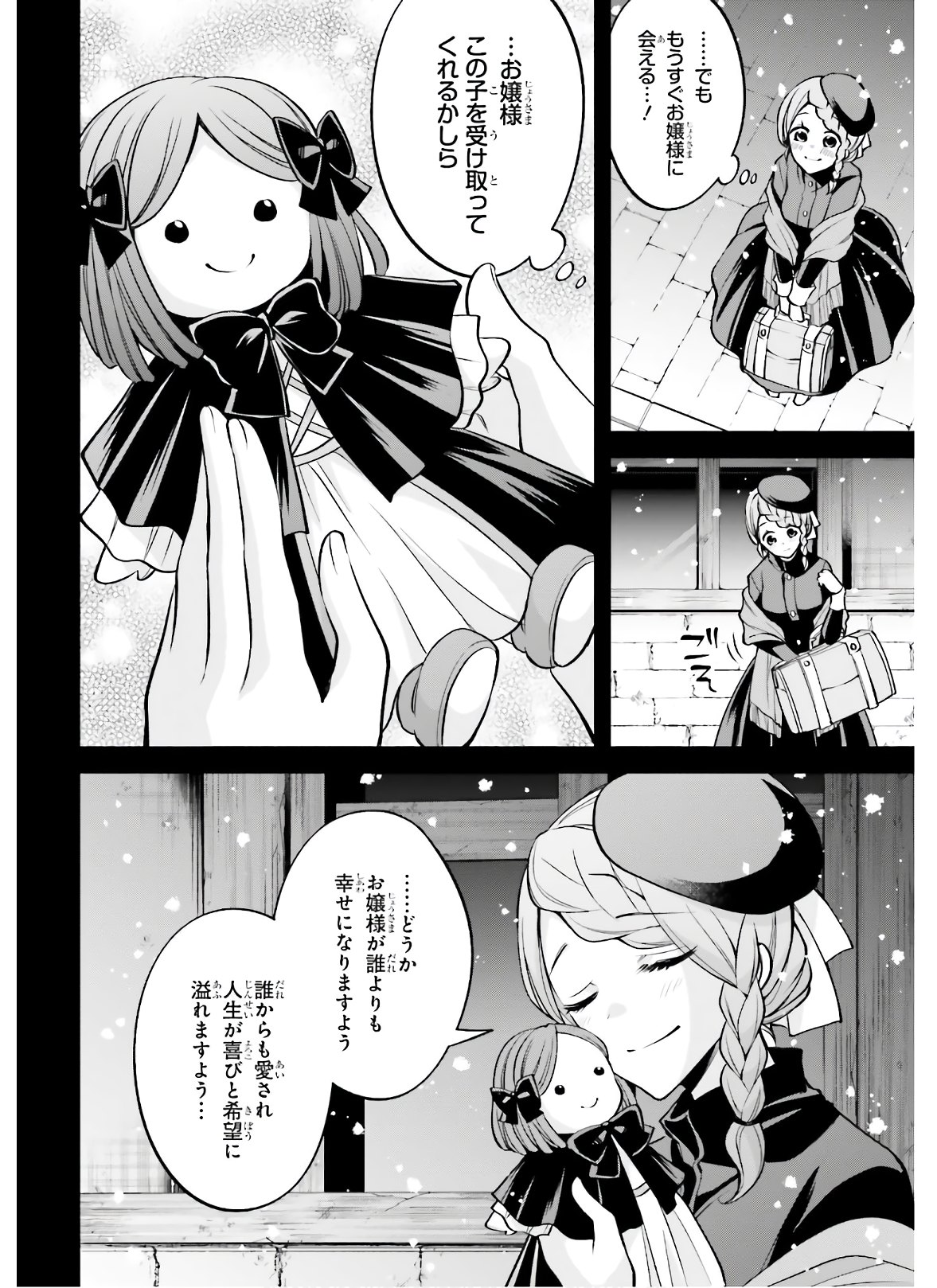 108-KAI KOROSARETA AKUYAKU REIJOU SUBETE WO OMOIDASHITANODE, OTOME WA RUBY DE KISEKI SHIMASU - raw - Chapter 3 - https://jpdd.alammanga.com/JPDD/49021605/rvsqdyz0lbt.jpg