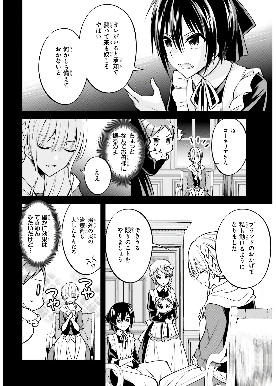 108-KAI KOROSARETA AKUYAKU REIJOU SUBETE WO OMOIDASHITANODE, OTOME WA RUBY DE KISEKI SHIMASU - raw - Chapter 4 - https://jpdd.alammanga.com/JPDD/49021605/syu4oimjpso.jpg