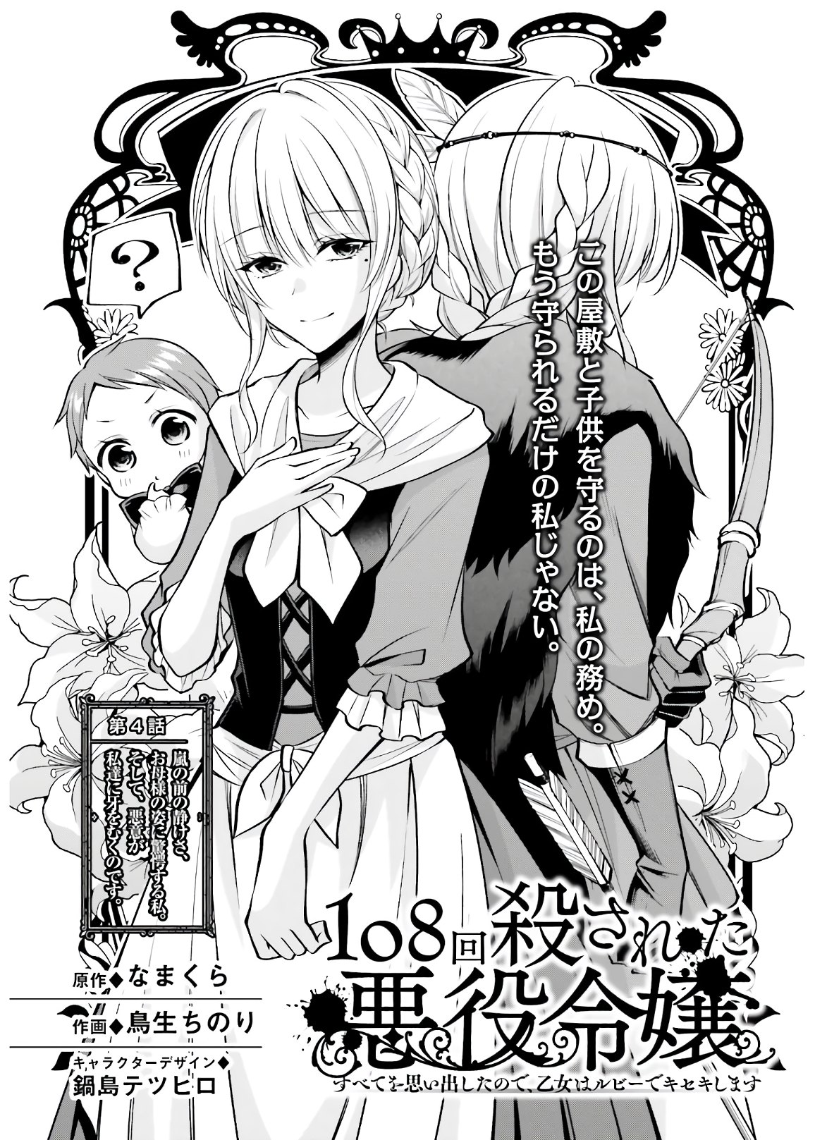 108-KAI KOROSARETA AKUYAKU REIJOU SUBETE WO OMOIDASHITANODE, OTOME WA RUBY DE KISEKI SHIMASU - raw - Chapter 4 - https://jpdd.alammanga.com/JPDD/49021605/wn0mcaj4fzm.jpg