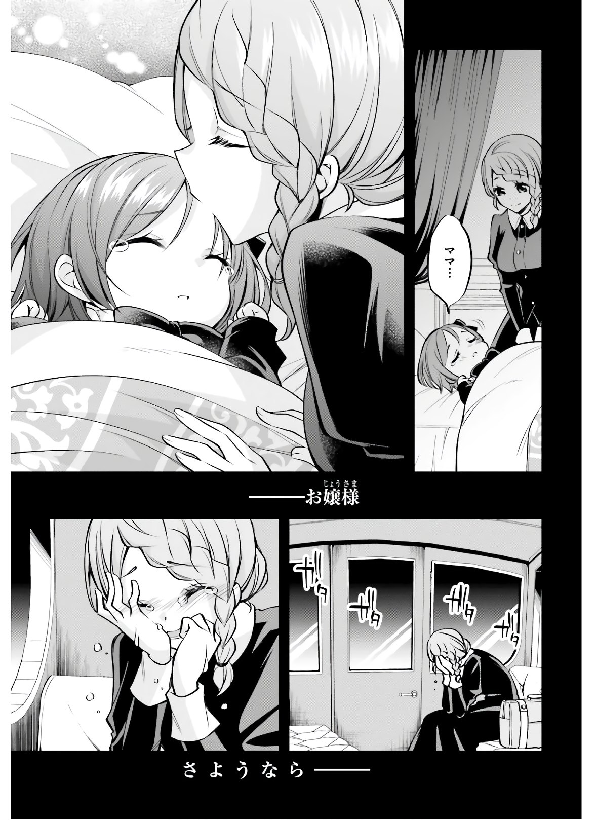 108-KAI KOROSARETA AKUYAKU REIJOU SUBETE WO OMOIDASHITANODE, OTOME WA RUBY DE KISEKI SHIMASU - raw - Chapter 3 - https://jpdd.alammanga.com/JPDD/49021605/x1xeqohke2o.jpg