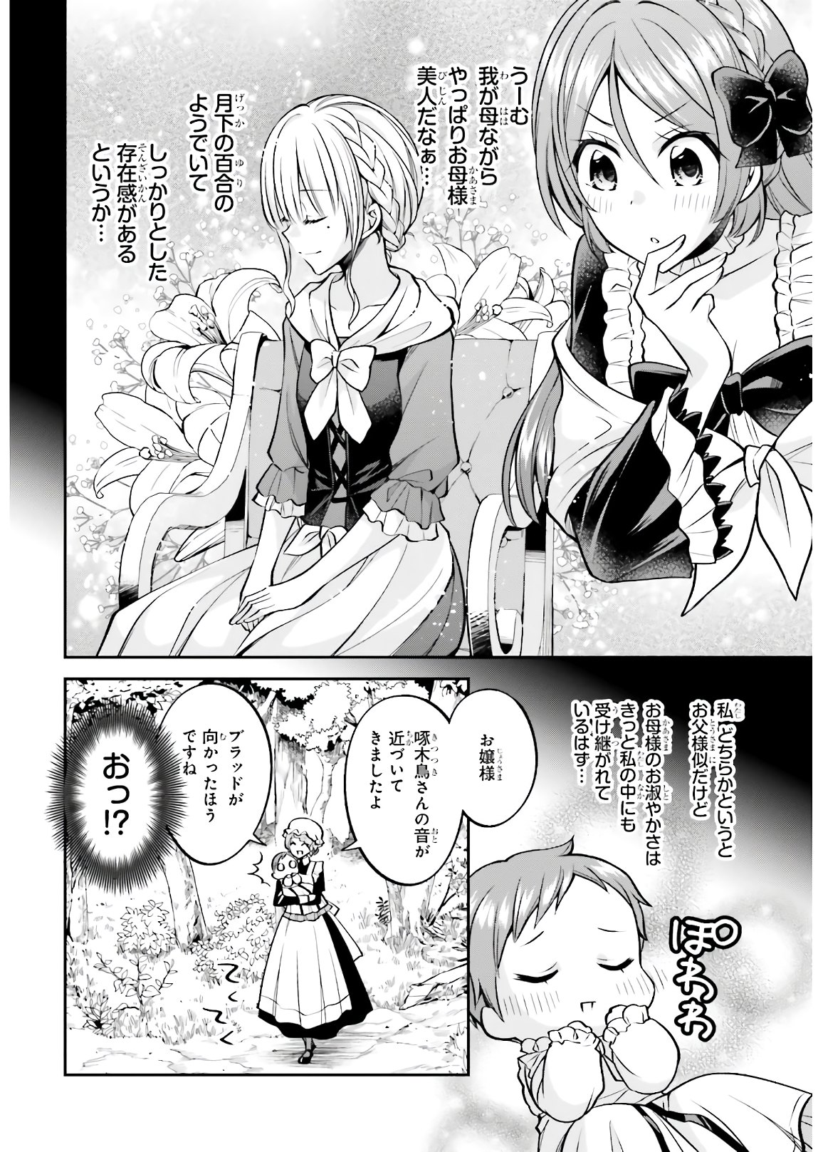 108-KAI KOROSARETA AKUYAKU REIJOU SUBETE WO OMOIDASHITANODE, OTOME WA RUBY DE KISEKI SHIMASU - raw - Chapter 4 - https://jpdd.alammanga.com/JPDD/49021605/xh5nyojhuuc.jpg