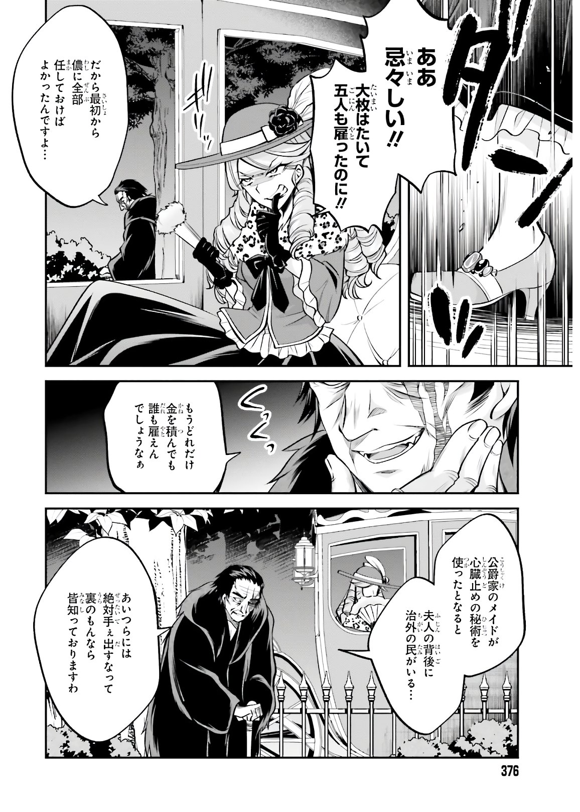 108-KAI KOROSARETA AKUYAKU REIJOU SUBETE WO OMOIDASHITANODE, OTOME WA RUBY DE KISEKI SHIMASU - raw - Chapter 4 - https://jpdd.alammanga.com/JPDD/49021605/xwh3dtbqscn.jpg