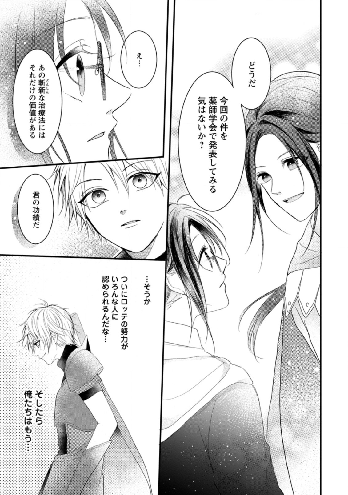 KIWAMETA KUSUSHI HA SEIJO NO MAHO NI MO MAKEMASEN KOSU PA WARUI TO PARTY TSUIHO SARETAKEDO, JIJITSU HA GYAKUDATTA YODESU (MAN Chapter 11.1 - Page 9
