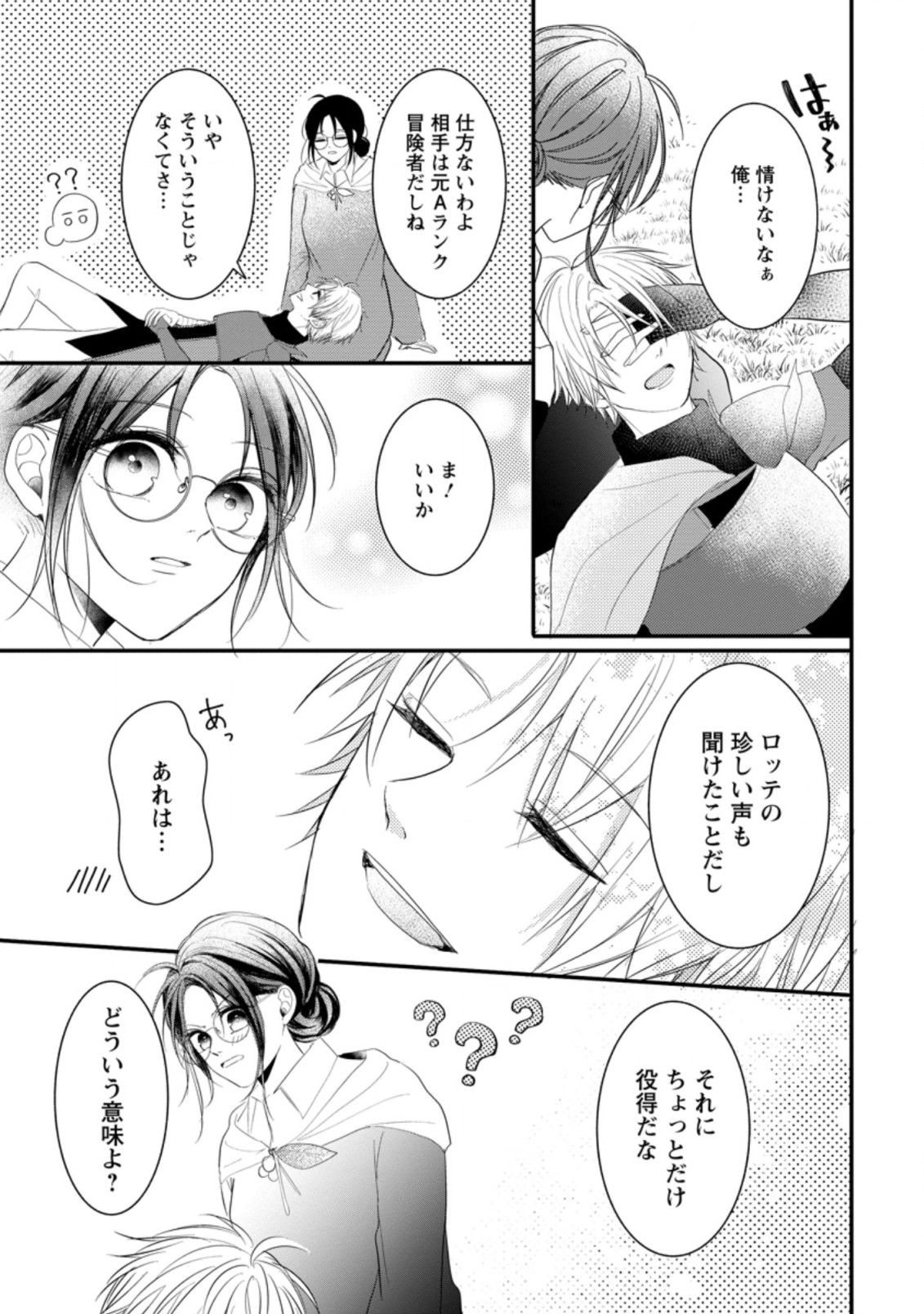 KIWAMETA KUSUSHI HA SEIJO NO MAHO NI MO MAKEMASEN KOSU PA WARUI TO PARTY TSUIHO SARETAKEDO, JIJITSU HA GYAKUDATTA YODESU (MAN Chapter 11.3 - Page 3