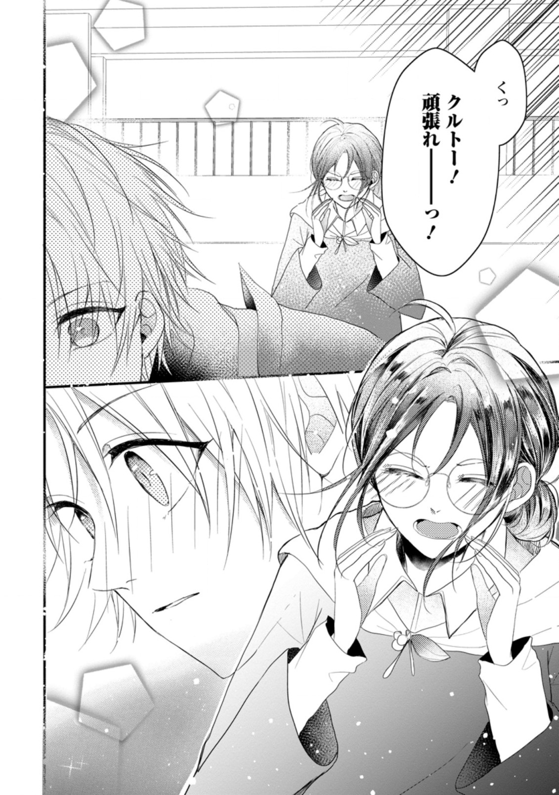 KIWAMETA KUSUSHI HA SEIJO NO MAHO NI MO MAKEMASEN KOSU PA WARUI TO PARTY TSUIHO SARETAKEDO, JIJITSU HA GYAKUDATTA YODESU (MAN Chapter 11.2 - Page 11