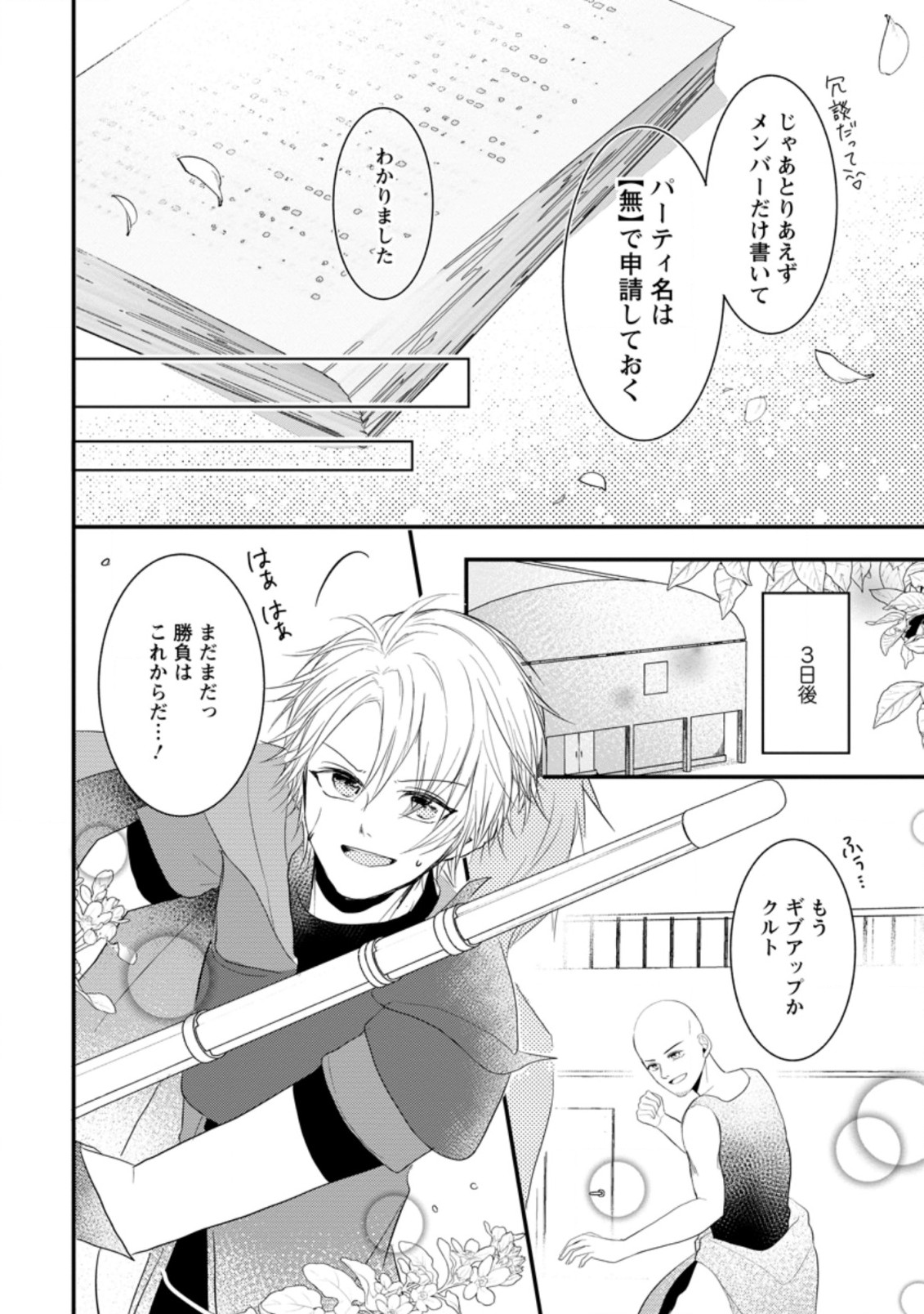 KIWAMETA KUSUSHI HA SEIJO NO MAHO NI MO MAKEMASEN KOSU PA WARUI TO PARTY TSUIHO SARETAKEDO, JIJITSU HA GYAKUDATTA YODESU (MAN Chapter 11.2 - Page 7