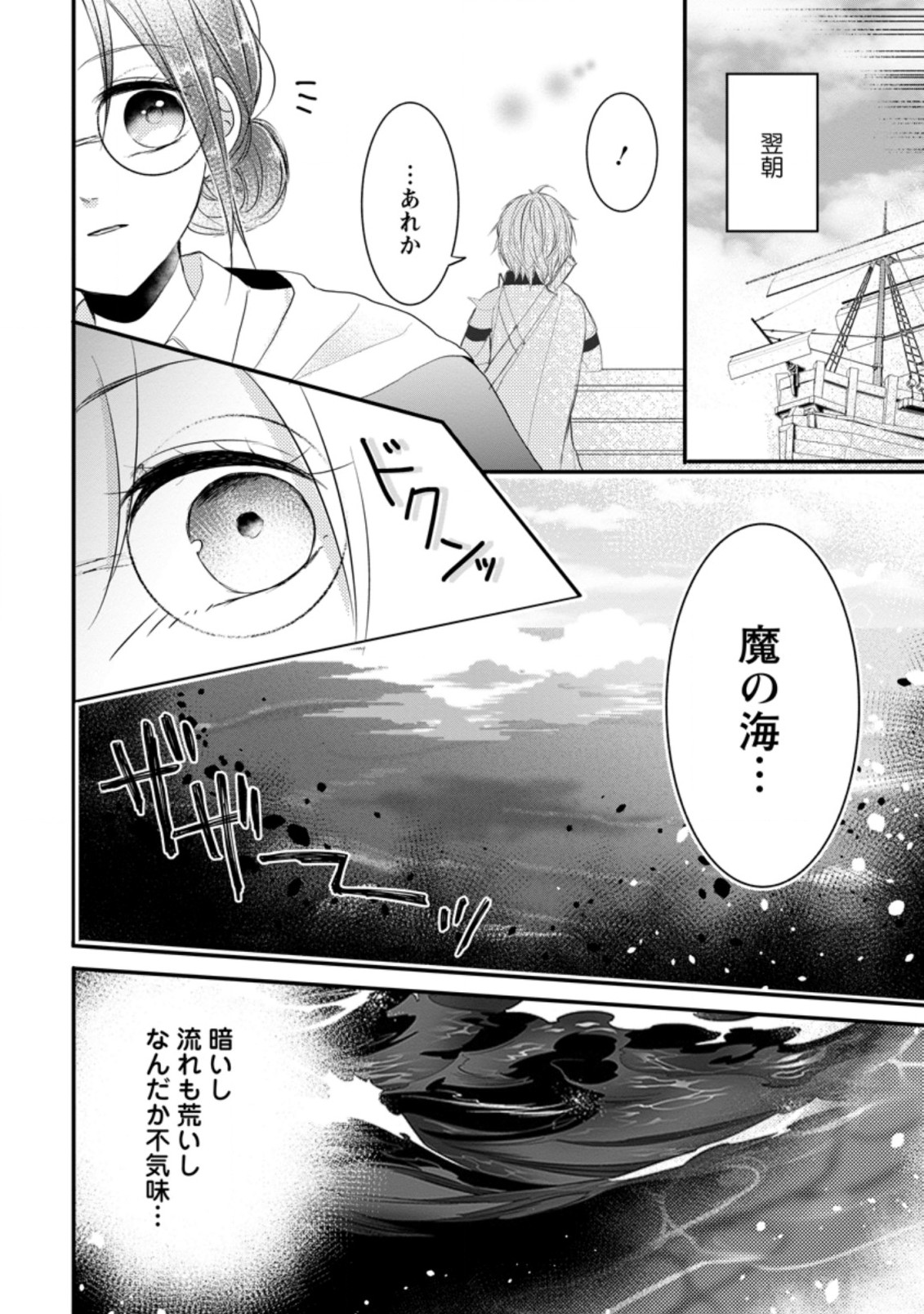 KIWAMETA KUSUSHI HA SEIJO NO MAHO NI MO MAKEMASEN KOSU PA WARUI TO PARTY TSUIHO SARETAKEDO, JIJITSU HA GYAKUDATTA YODESU (MAN Chapter 12.2 - Page 6