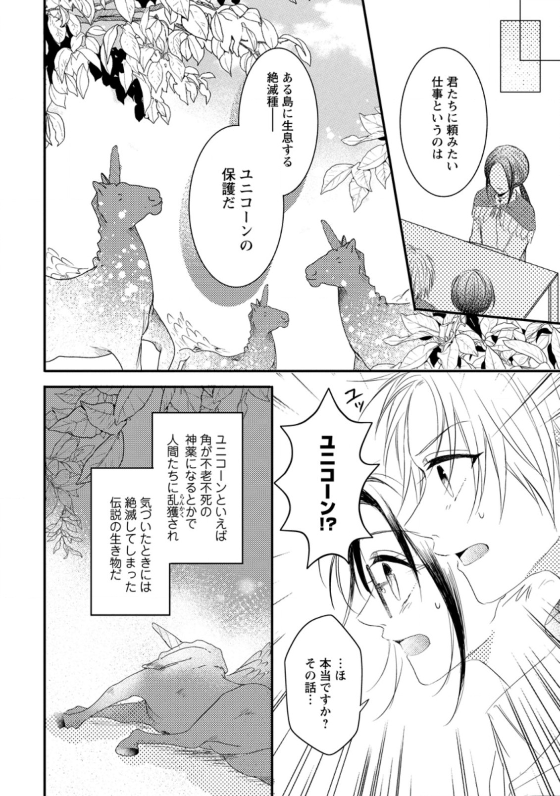 KIWAMETA KUSUSHI HA SEIJO NO MAHO NI MO MAKEMASEN KOSU PA WARUI TO PARTY TSUIHO SARETAKEDO, JIJITSU HA GYAKUDATTA YODESU (MAN Chapter 11.3 - Page 6