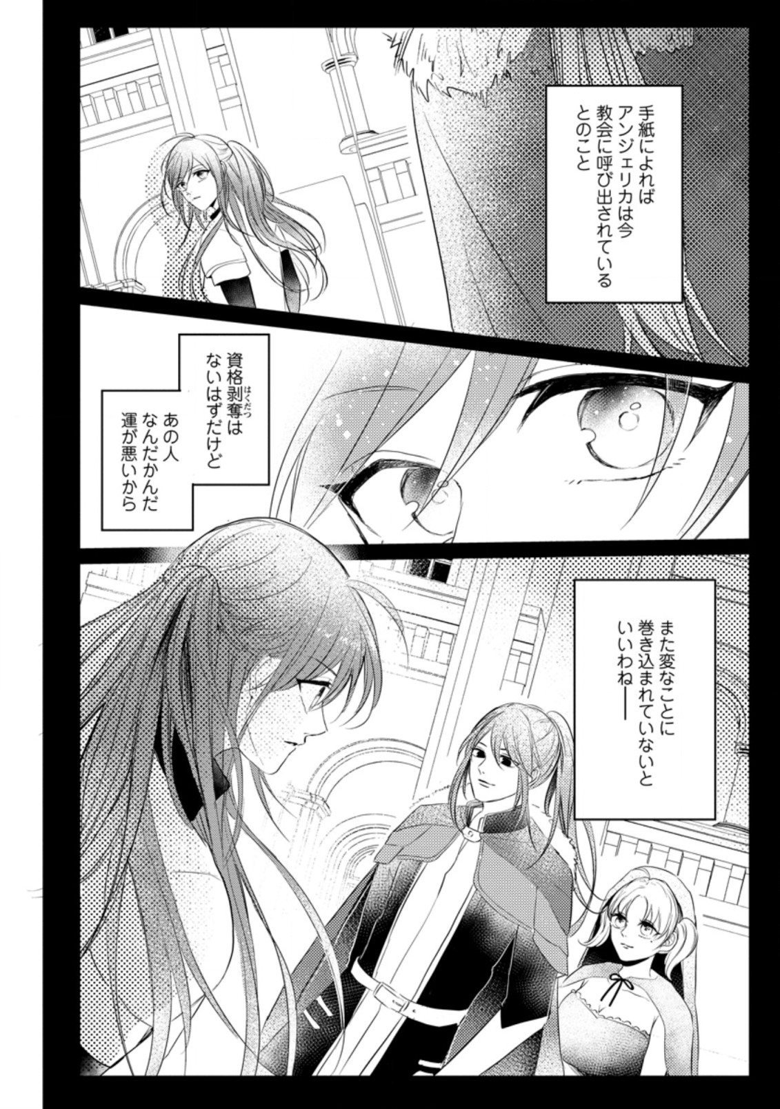 KIWAMETA KUSUSHI HA SEIJO NO MAHO NI MO MAKEMASEN KOSU PA WARUI TO PARTY TSUIHO SARETAKEDO, JIJITSU HA GYAKUDATTA YODESU (MAN Chapter 11.1 - Page 4
