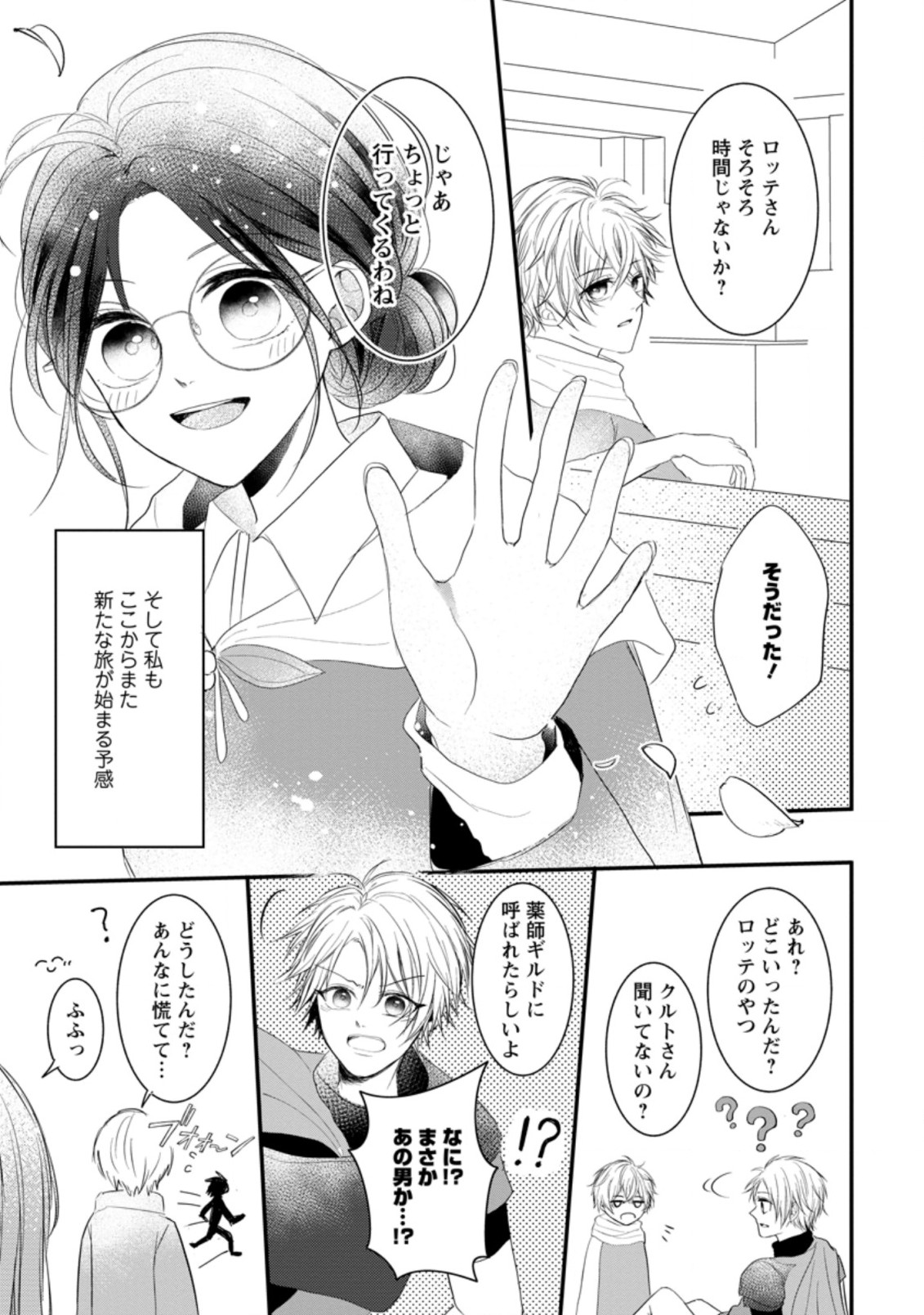 KIWAMETA KUSUSHI HA SEIJO NO MAHO NI MO MAKEMASEN KOSU PA WARUI TO PARTY TSUIHO SARETAKEDO, JIJITSU HA GYAKUDATTA YODESU (MAN Chapter 11.1 - Page 5