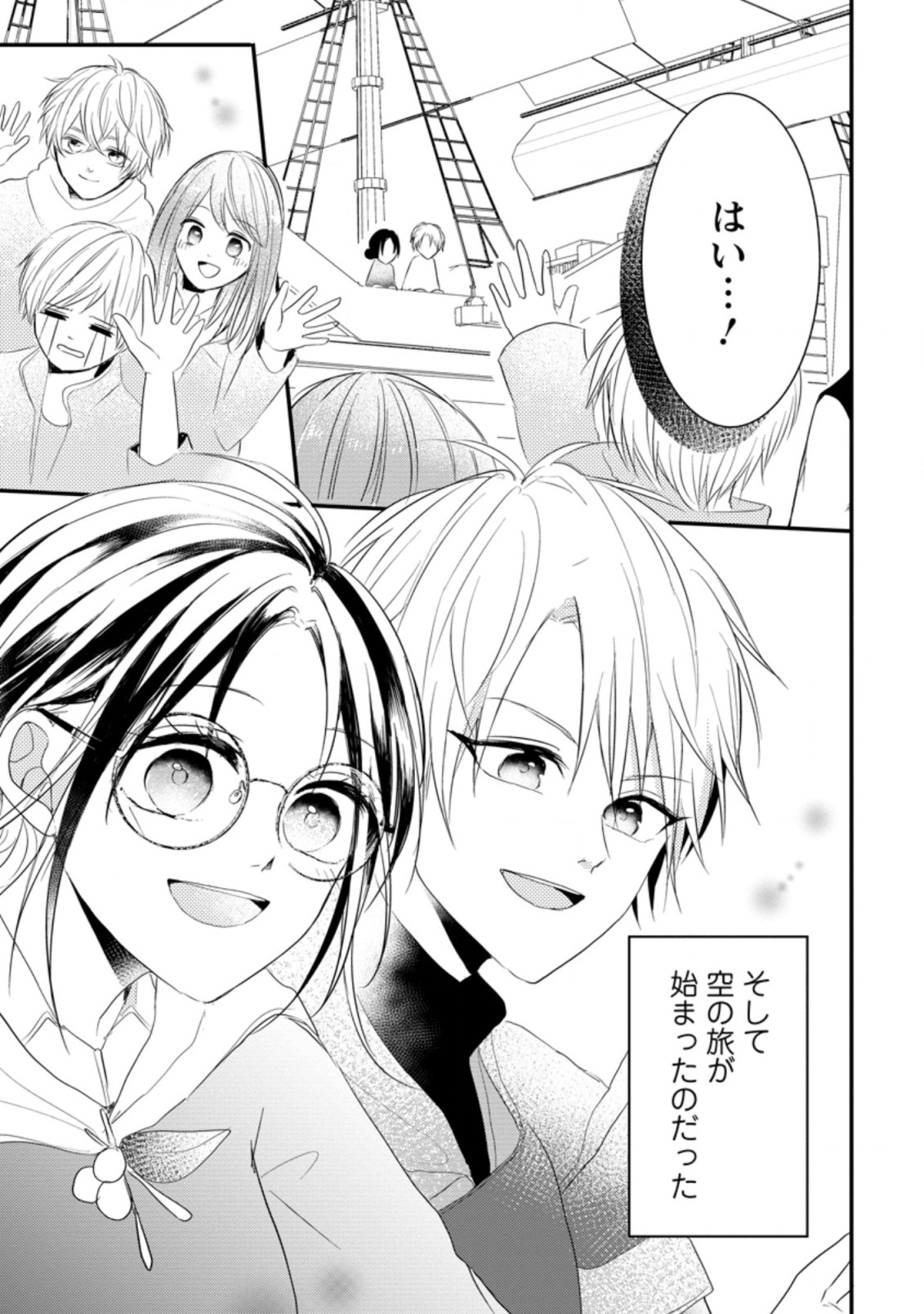 KIWAMETA KUSUSHI HA SEIJO NO MAHO NI MO MAKEMASEN KOSU PA WARUI TO PARTY TSUIHO SARETAKEDO, JIJITSU HA GYAKUDATTA YODESU (MAN Chapter 12.1 - Page 7