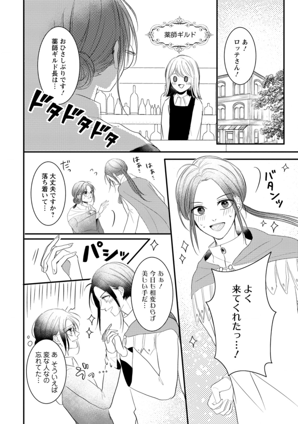 KIWAMETA KUSUSHI HA SEIJO NO MAHO NI MO MAKEMASEN KOSU PA WARUI TO PARTY TSUIHO SARETAKEDO, JIJITSU HA GYAKUDATTA YODESU (MAN Chapter 11.1 - Page 6
