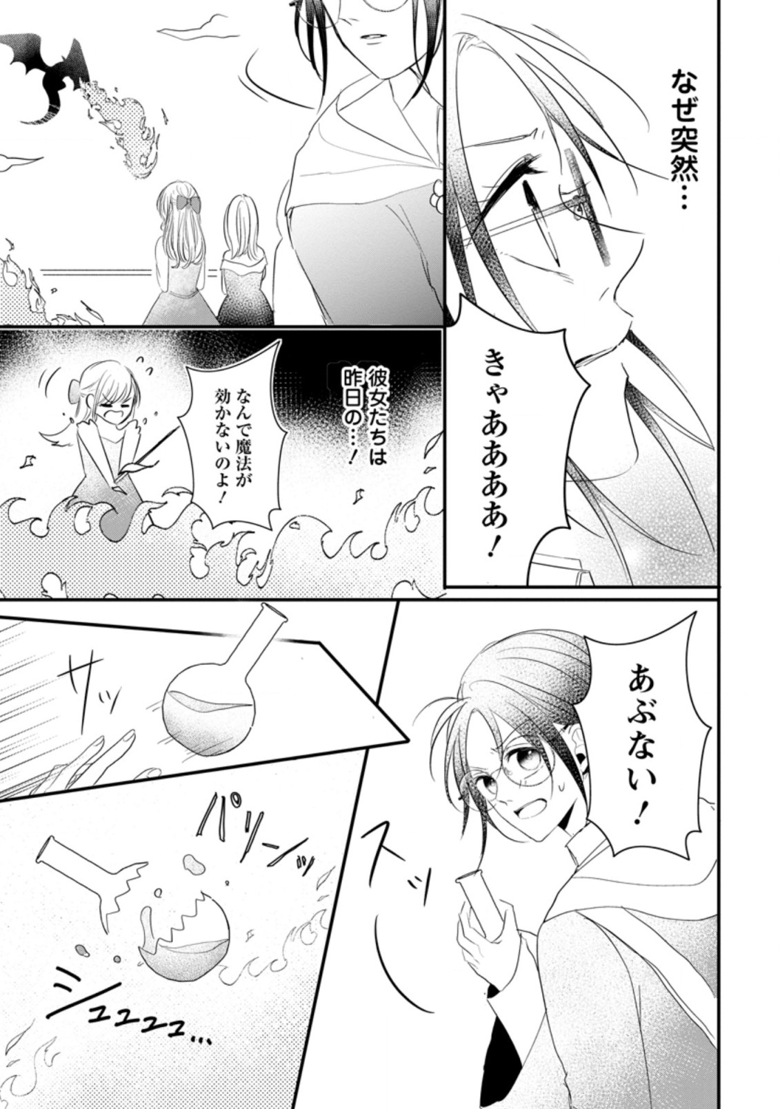 KIWAMETA KUSUSHI HA SEIJO NO MAHO NI MO MAKEMASEN KOSU PA WARUI TO PARTY TSUIHO SARETAKEDO, JIJITSU HA GYAKUDATTA YODESU (MAN Chapter 12.2 - Page 9