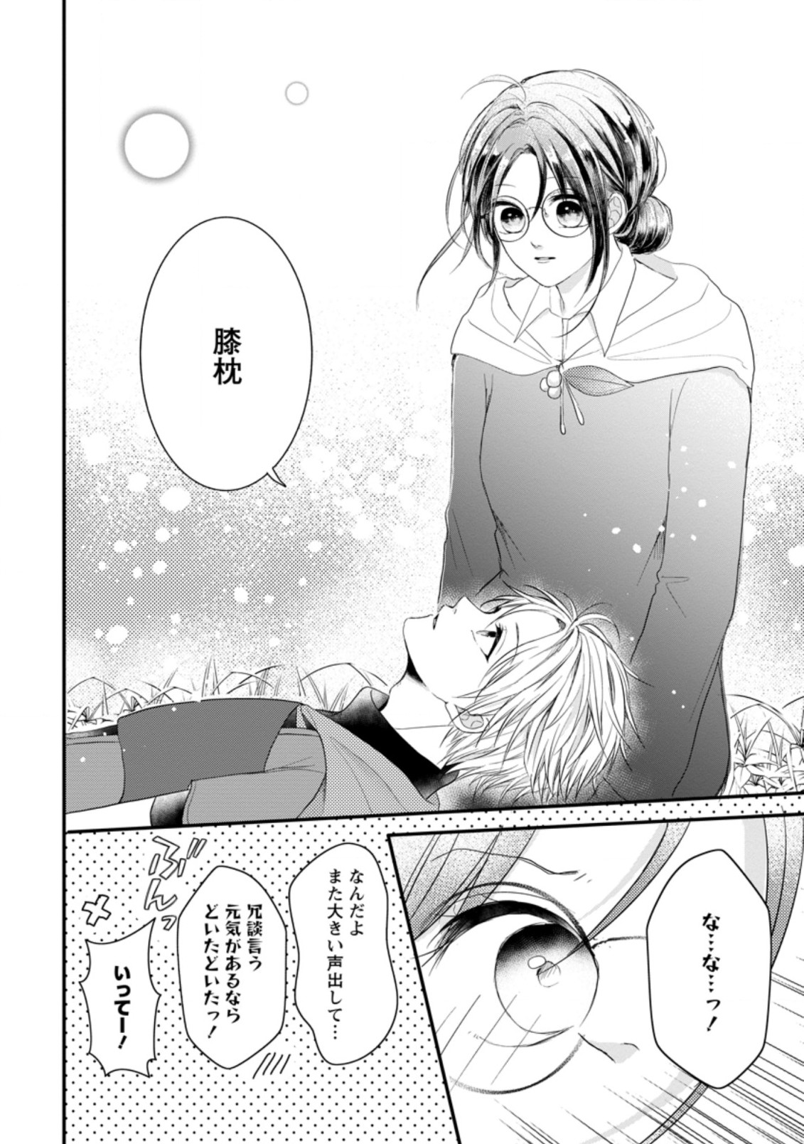 KIWAMETA KUSUSHI HA SEIJO NO MAHO NI MO MAKEMASEN KOSU PA WARUI TO PARTY TSUIHO SARETAKEDO, JIJITSU HA GYAKUDATTA YODESU (MAN Chapter 11.3 - Page 4