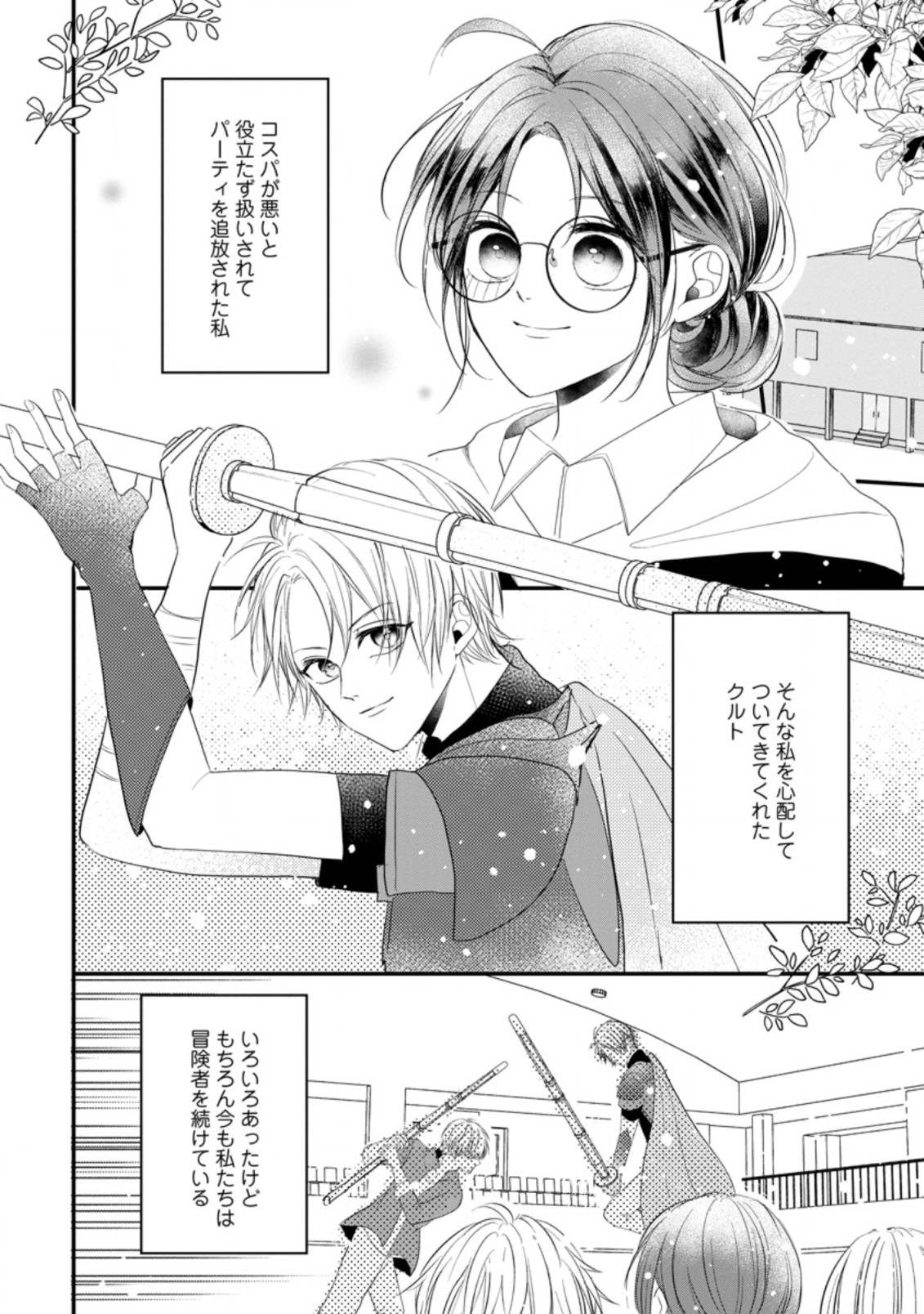 KIWAMETA KUSUSHI HA SEIJO NO MAHO NI MO MAKEMASEN KOSU PA WARUI TO PARTY TSUIHO SARETAKEDO, JIJITSU HA GYAKUDATTA YODESU (MAN Chapter 11.1 - Page 2