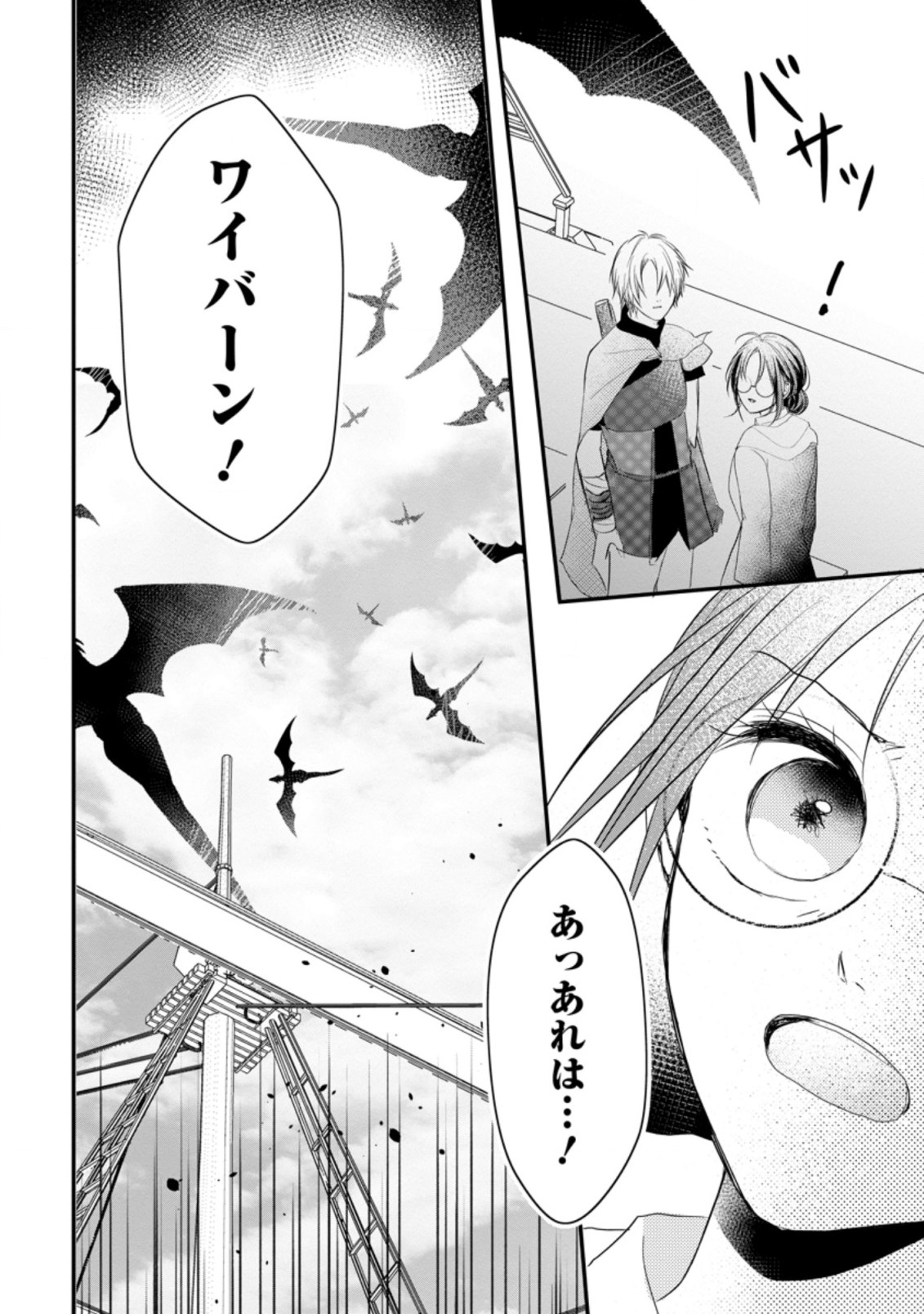 KIWAMETA KUSUSHI HA SEIJO NO MAHO NI MO MAKEMASEN KOSU PA WARUI TO PARTY TSUIHO SARETAKEDO, JIJITSU HA GYAKUDATTA YODESU (MAN Chapter 12.2 - Page 8