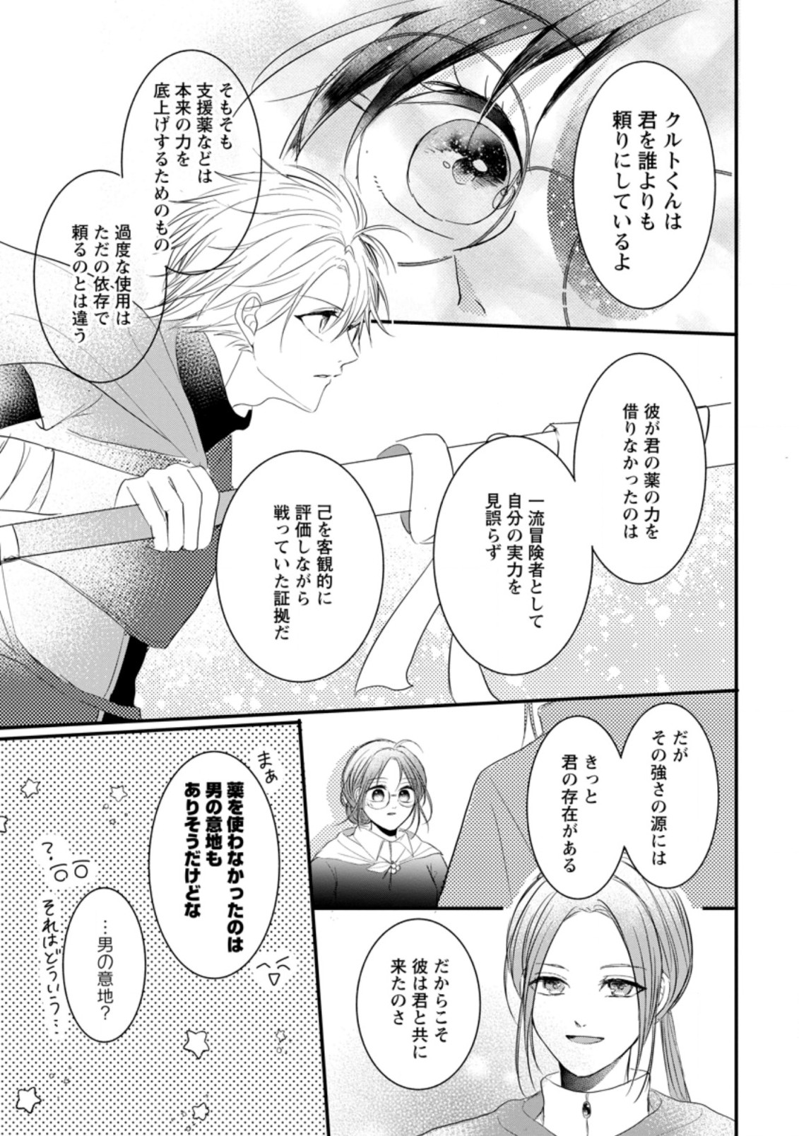 KIWAMETA KUSUSHI HA SEIJO NO MAHO NI MO MAKEMASEN KOSU PA WARUI TO PARTY TSUIHO SARETAKEDO, JIJITSU HA GYAKUDATTA YODESU (MAN Chapter 11.2 - Page 2