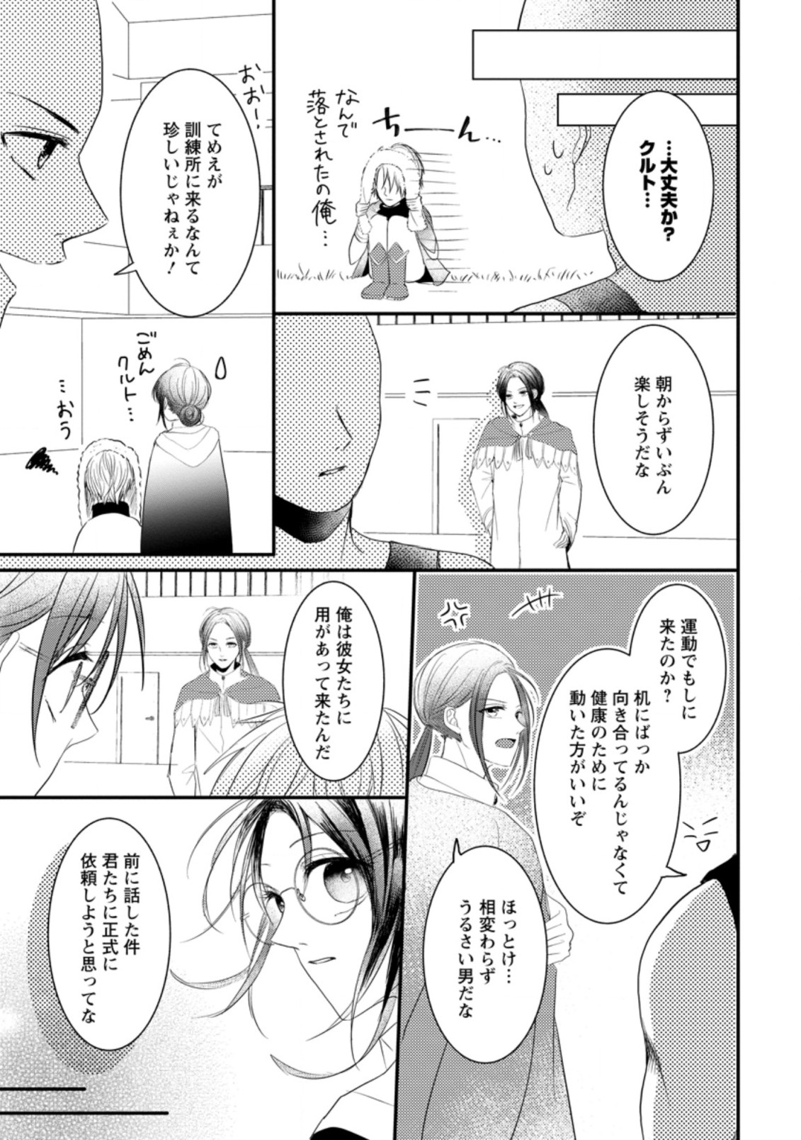 KIWAMETA KUSUSHI HA SEIJO NO MAHO NI MO MAKEMASEN KOSU PA WARUI TO PARTY TSUIHO SARETAKEDO, JIJITSU HA GYAKUDATTA YODESU (MAN Chapter 11.3 - Page 5
