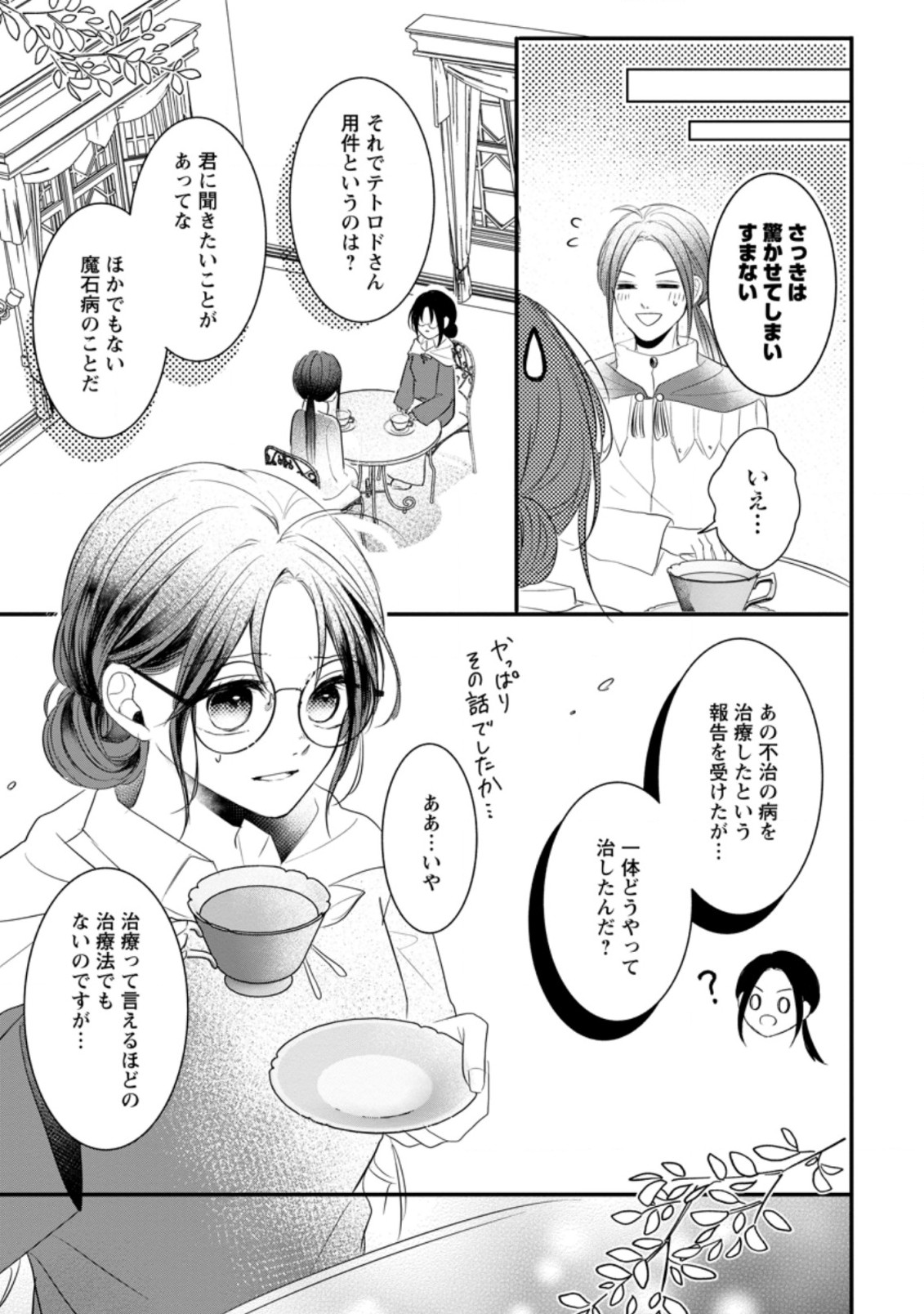 KIWAMETA KUSUSHI HA SEIJO NO MAHO NI MO MAKEMASEN KOSU PA WARUI TO PARTY TSUIHO SARETAKEDO, JIJITSU HA GYAKUDATTA YODESU (MAN Chapter 11.1 - Page 7