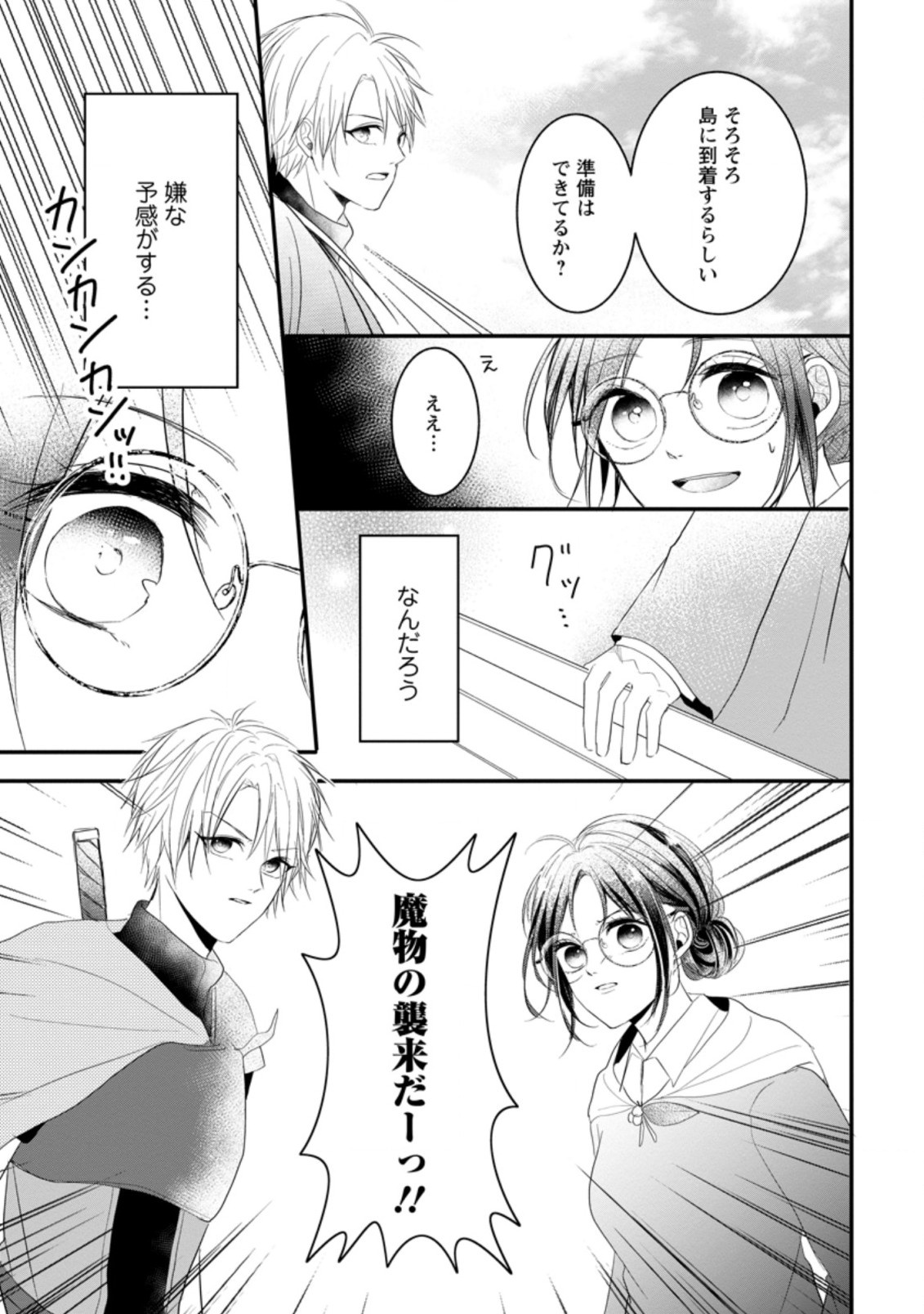 KIWAMETA KUSUSHI HA SEIJO NO MAHO NI MO MAKEMASEN KOSU PA WARUI TO PARTY TSUIHO SARETAKEDO, JIJITSU HA GYAKUDATTA YODESU (MAN Chapter 12.2 - Page 7