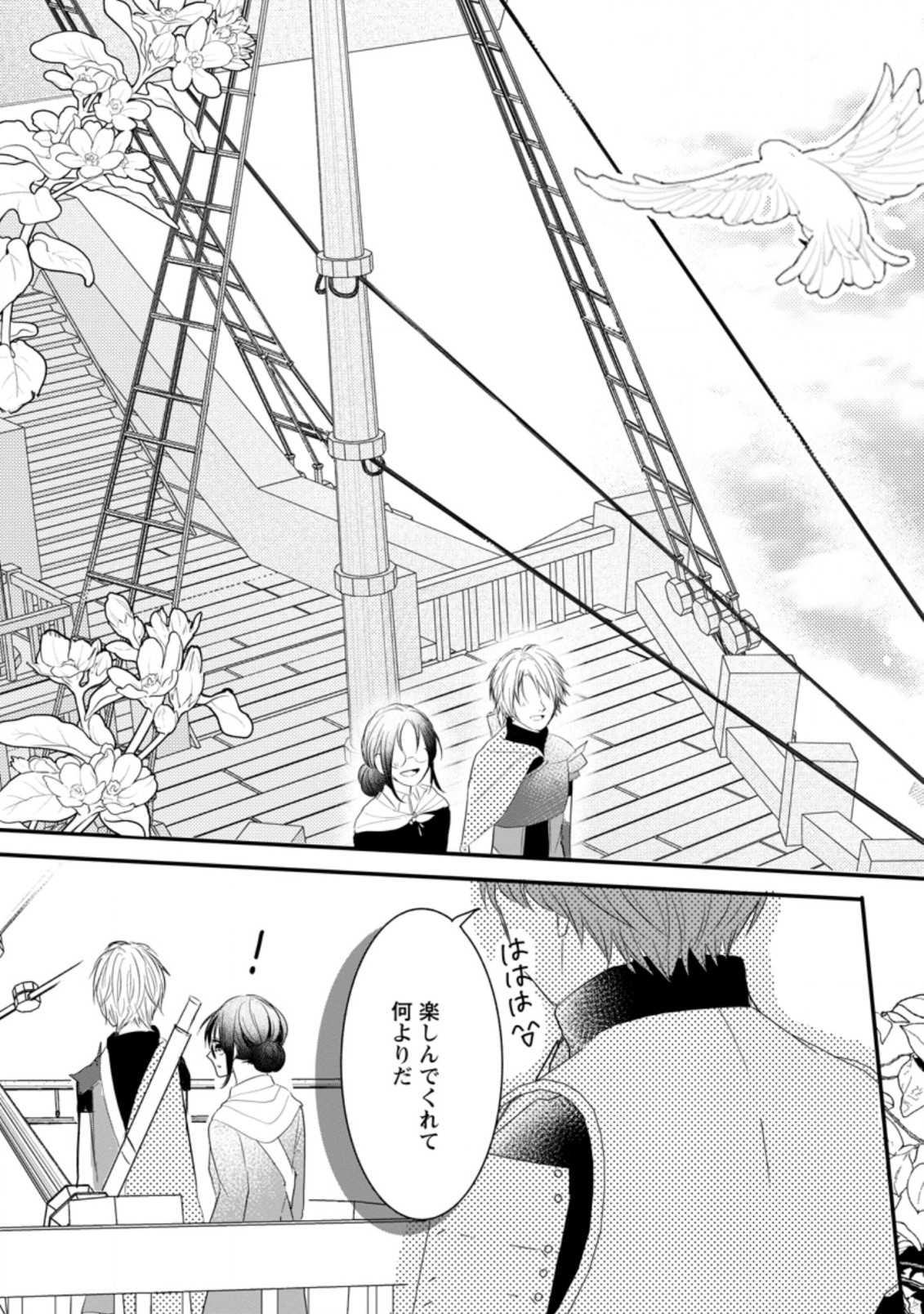 KIWAMETA KUSUSHI HA SEIJO NO MAHO NI MO MAKEMASEN KOSU PA WARUI TO PARTY TSUIHO SARETAKEDO, JIJITSU HA GYAKUDATTA YODESU (MAN Chapter 12.1 - Page 9