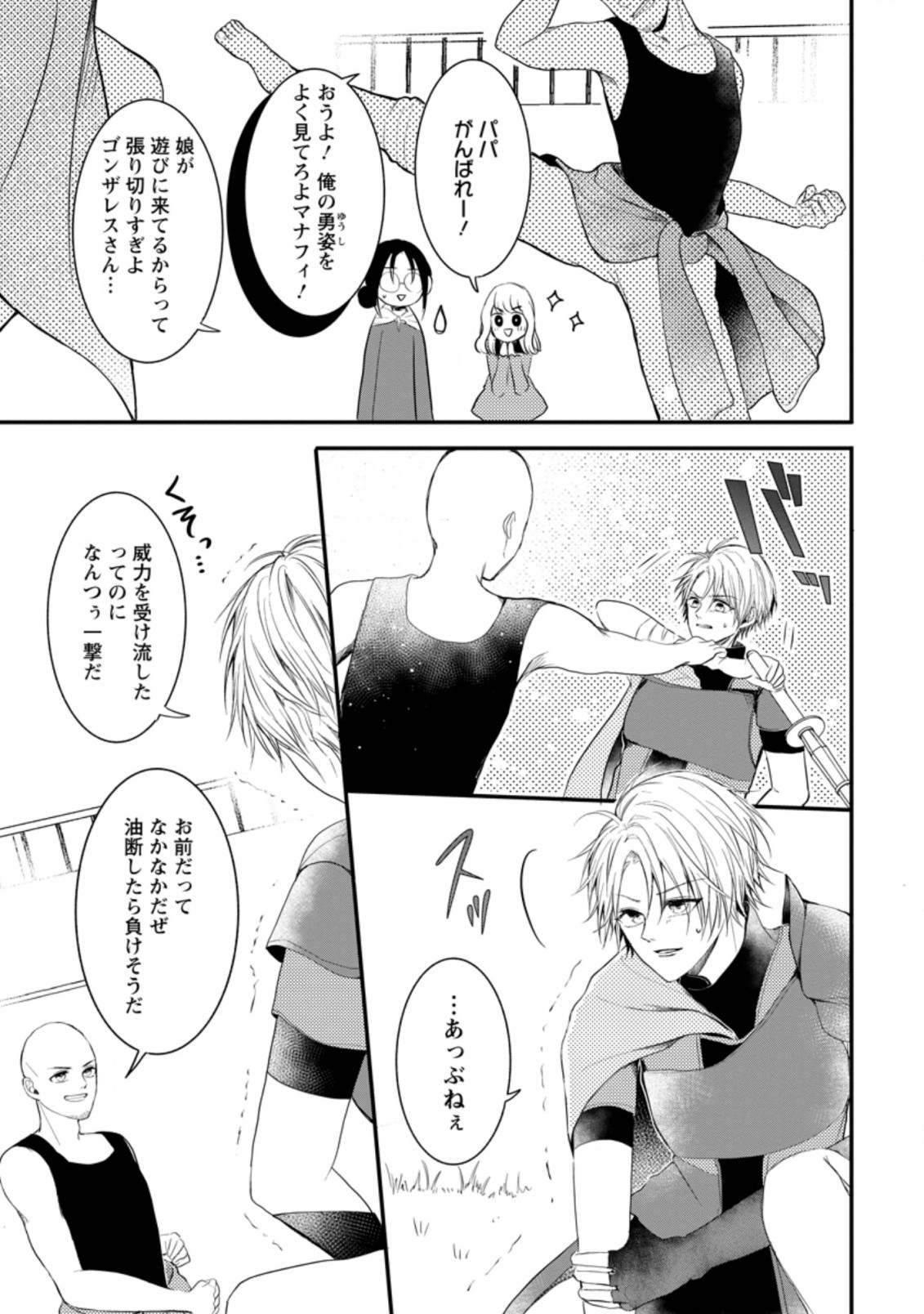 KIWAMETA KUSUSHI HA SEIJO NO MAHO NI MO MAKEMASEN KOSU PA WARUI TO PARTY TSUIHO SARETAKEDO, JIJITSU HA GYAKUDATTA YODESU (MAN Chapter 11.2 - Page 8