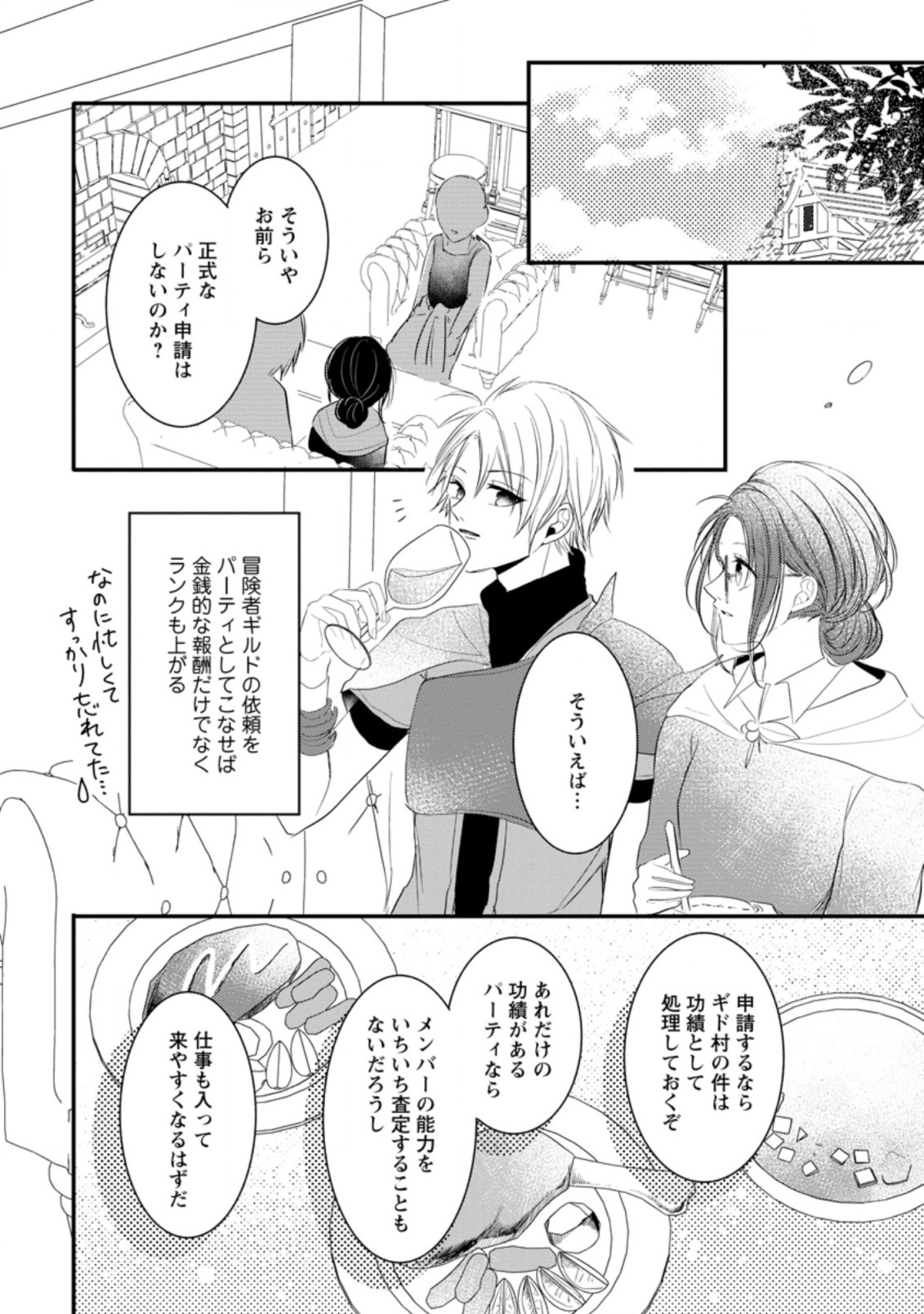 KIWAMETA KUSUSHI HA SEIJO NO MAHO NI MO MAKEMASEN KOSU PA WARUI TO PARTY TSUIHO SARETAKEDO, JIJITSU HA GYAKUDATTA YODESU (MAN Chapter 11.2 - Page 5