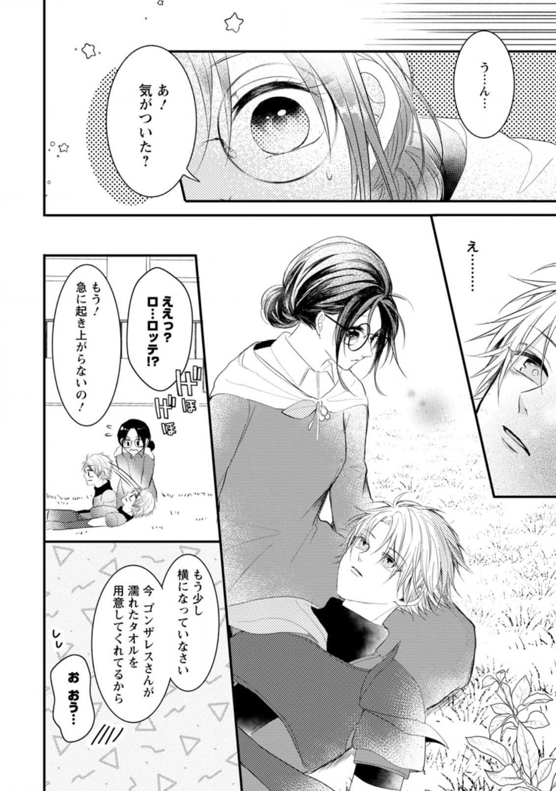 KIWAMETA KUSUSHI HA SEIJO NO MAHO NI MO MAKEMASEN KOSU PA WARUI TO PARTY TSUIHO SARETAKEDO, JIJITSU HA GYAKUDATTA YODESU (MAN Chapter 11.3 - Page 2