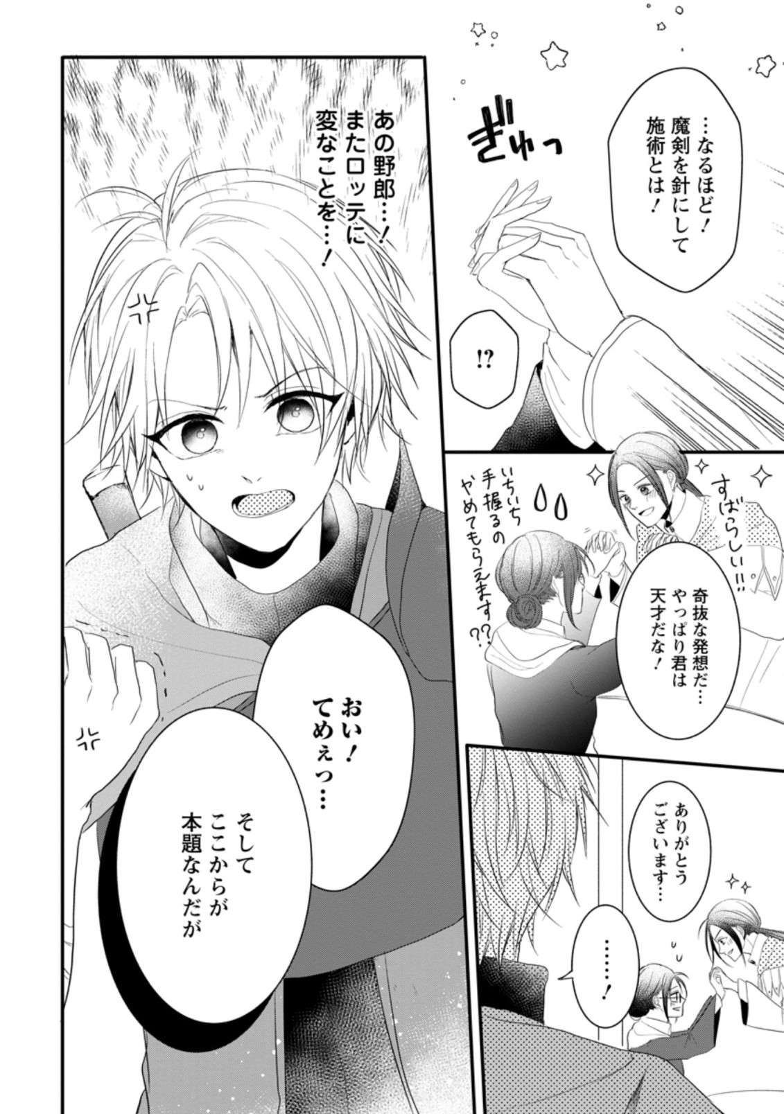KIWAMETA KUSUSHI HA SEIJO NO MAHO NI MO MAKEMASEN KOSU PA WARUI TO PARTY TSUIHO SARETAKEDO, JIJITSU HA GYAKUDATTA YODESU (MAN Chapter 11.1 - Page 8