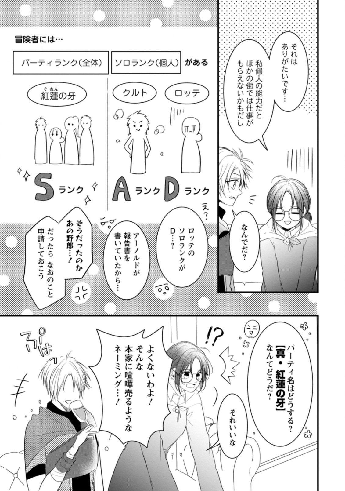 KIWAMETA KUSUSHI HA SEIJO NO MAHO NI MO MAKEMASEN KOSU PA WARUI TO PARTY TSUIHO SARETAKEDO, JIJITSU HA GYAKUDATTA YODESU (MAN Chapter 11.2 - Page 6