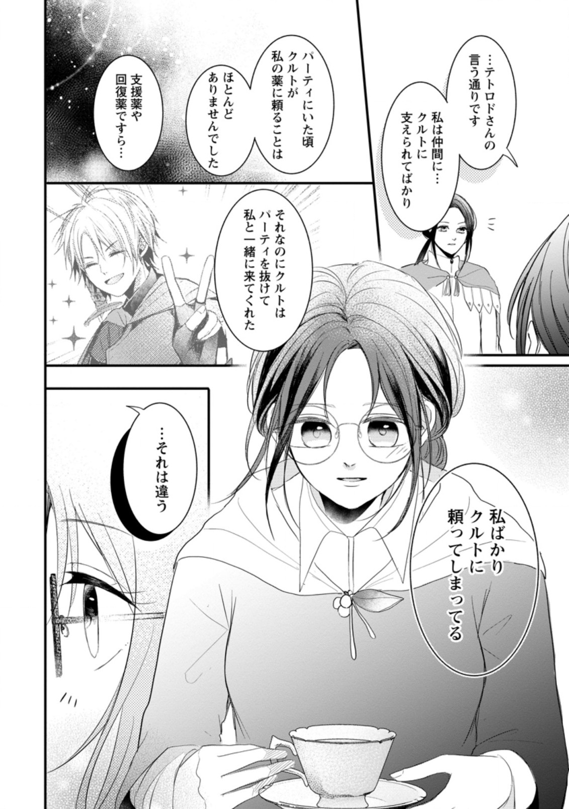 KIWAMETA KUSUSHI HA SEIJO NO MAHO NI MO MAKEMASEN KOSU PA WARUI TO PARTY TSUIHO SARETAKEDO, JIJITSU HA GYAKUDATTA YODESU (MAN Chapter 11.2 - Page 1