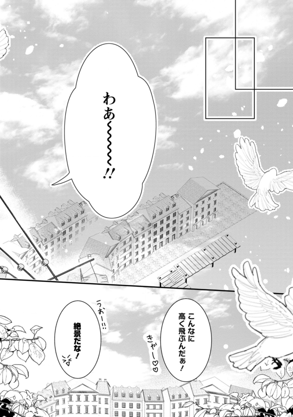 KIWAMETA KUSUSHI HA SEIJO NO MAHO NI MO MAKEMASEN KOSU PA WARUI TO PARTY TSUIHO SARETAKEDO, JIJITSU HA GYAKUDATTA YODESU (MAN Chapter 12.1 - Page 8