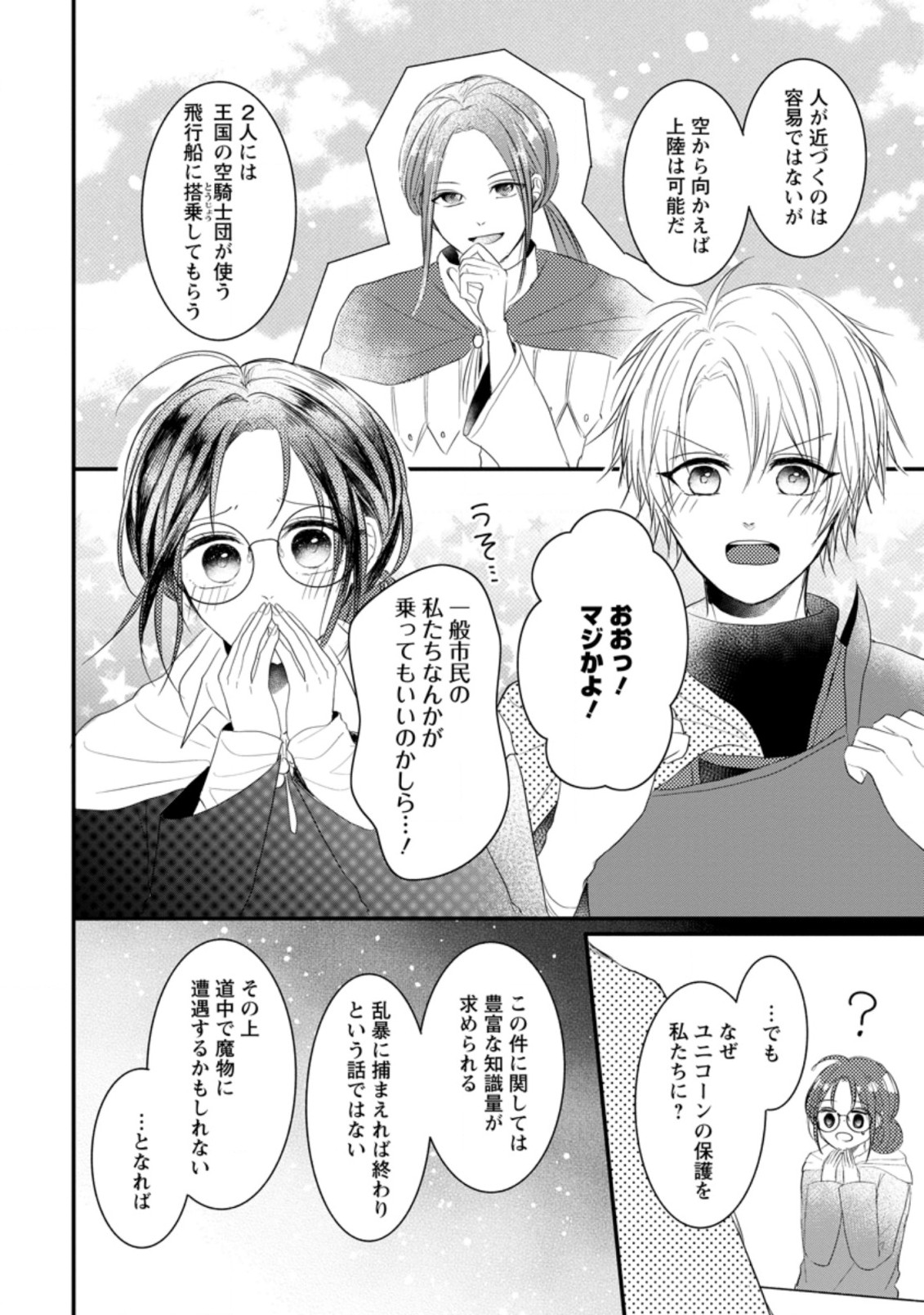 KIWAMETA KUSUSHI HA SEIJO NO MAHO NI MO MAKEMASEN KOSU PA WARUI TO PARTY TSUIHO SARETAKEDO, JIJITSU HA GYAKUDATTA YODESU (MAN Chapter 11.3 - Page 8