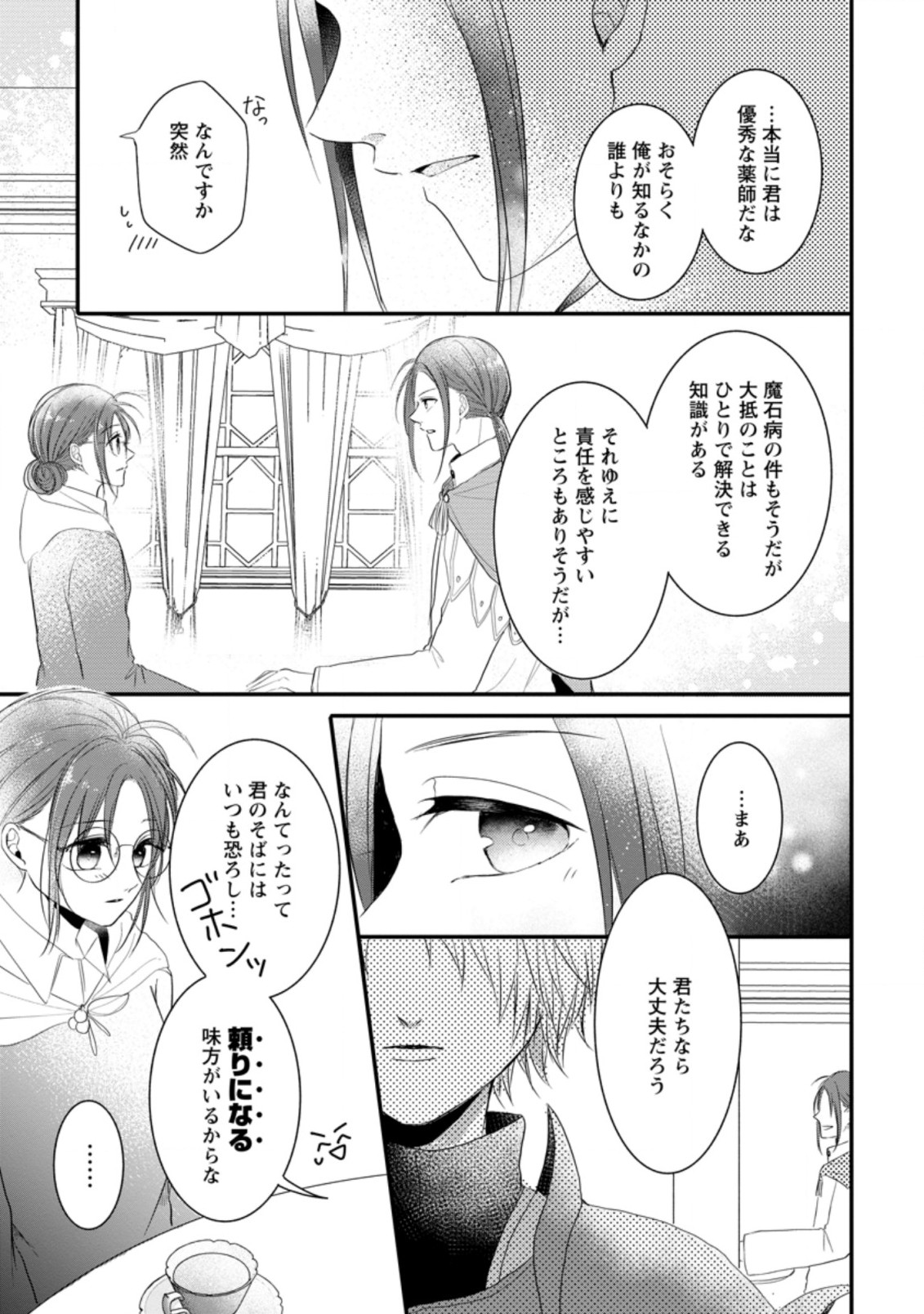 KIWAMETA KUSUSHI HA SEIJO NO MAHO NI MO MAKEMASEN KOSU PA WARUI TO PARTY TSUIHO SARETAKEDO, JIJITSU HA GYAKUDATTA YODESU (MAN Chapter 11.1 - Page 11