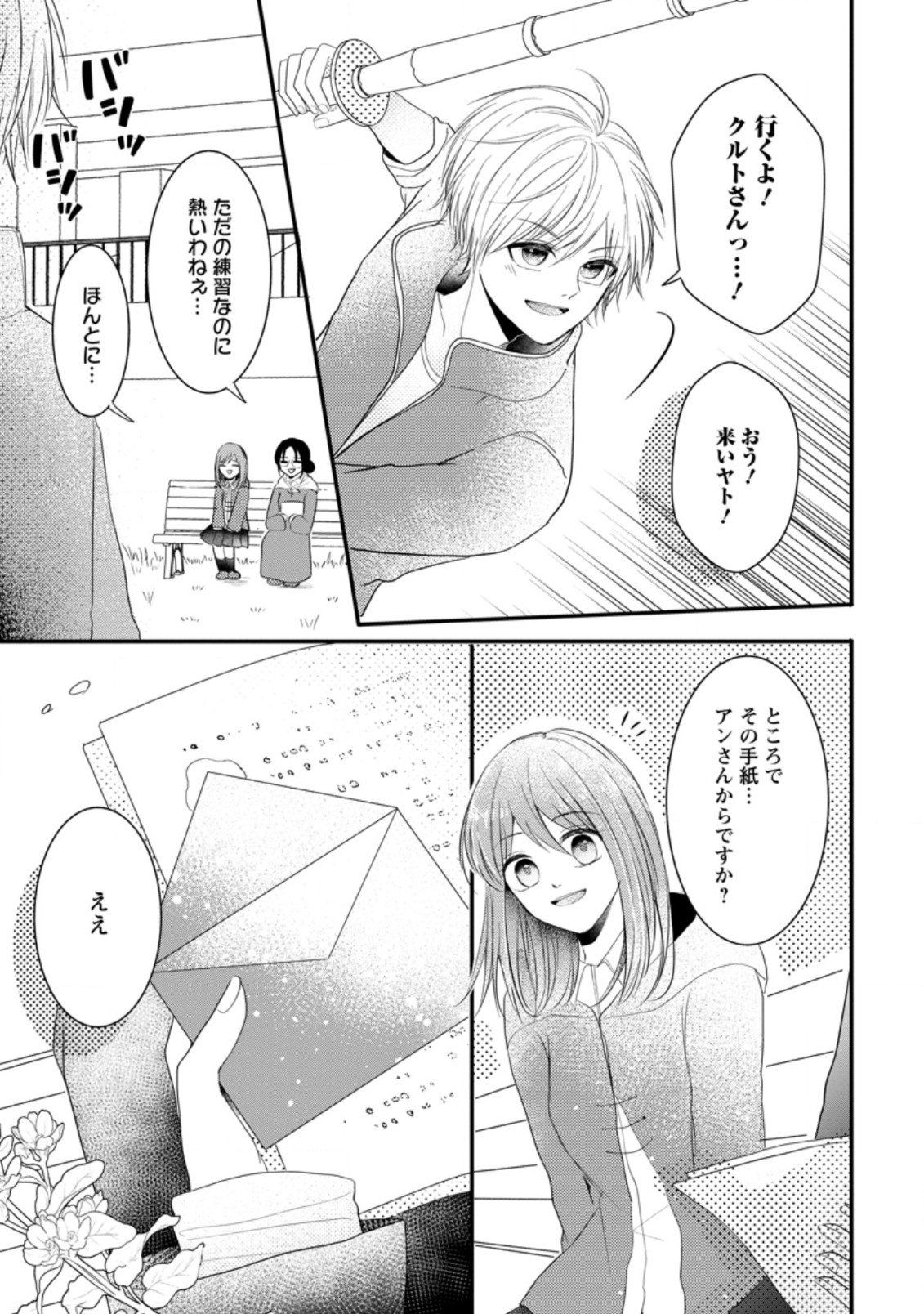KIWAMETA KUSUSHI HA SEIJO NO MAHO NI MO MAKEMASEN KOSU PA WARUI TO PARTY TSUIHO SARETAKEDO, JIJITSU HA GYAKUDATTA YODESU (MAN Chapter 11.1 - Page 3