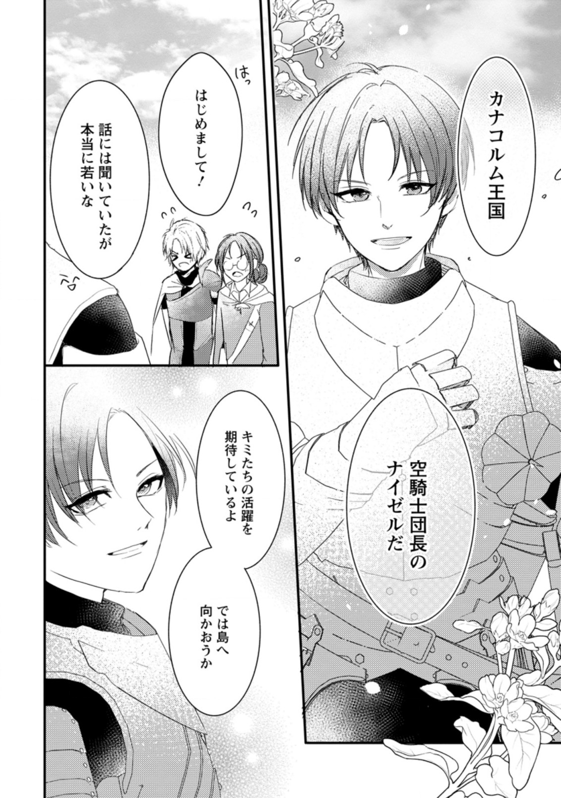 KIWAMETA KUSUSHI HA SEIJO NO MAHO NI MO MAKEMASEN KOSU PA WARUI TO PARTY TSUIHO SARETAKEDO, JIJITSU HA GYAKUDATTA YODESU (MAN Chapter 12.1 - Page 6
